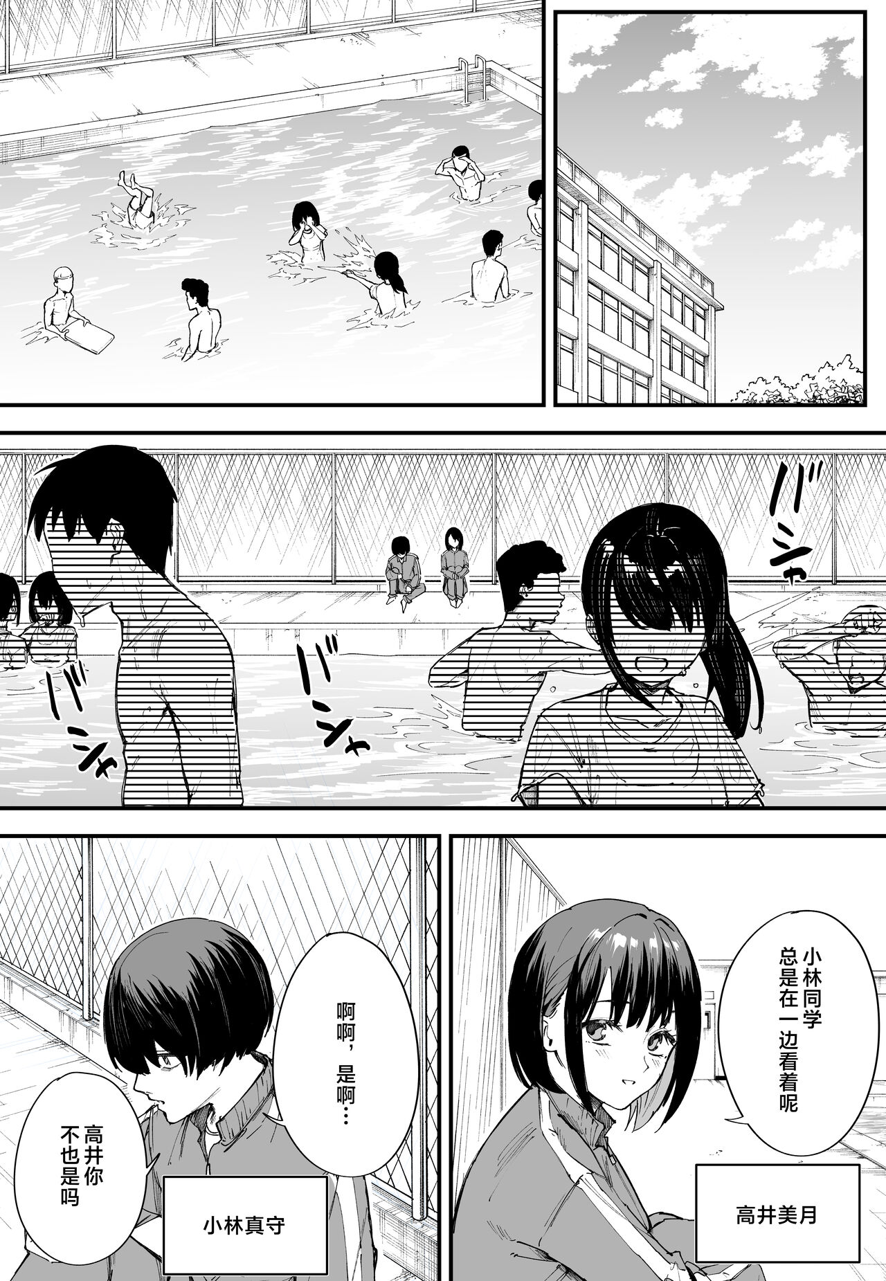 巨乳の友達と付き合うまでの話1-3 page 3