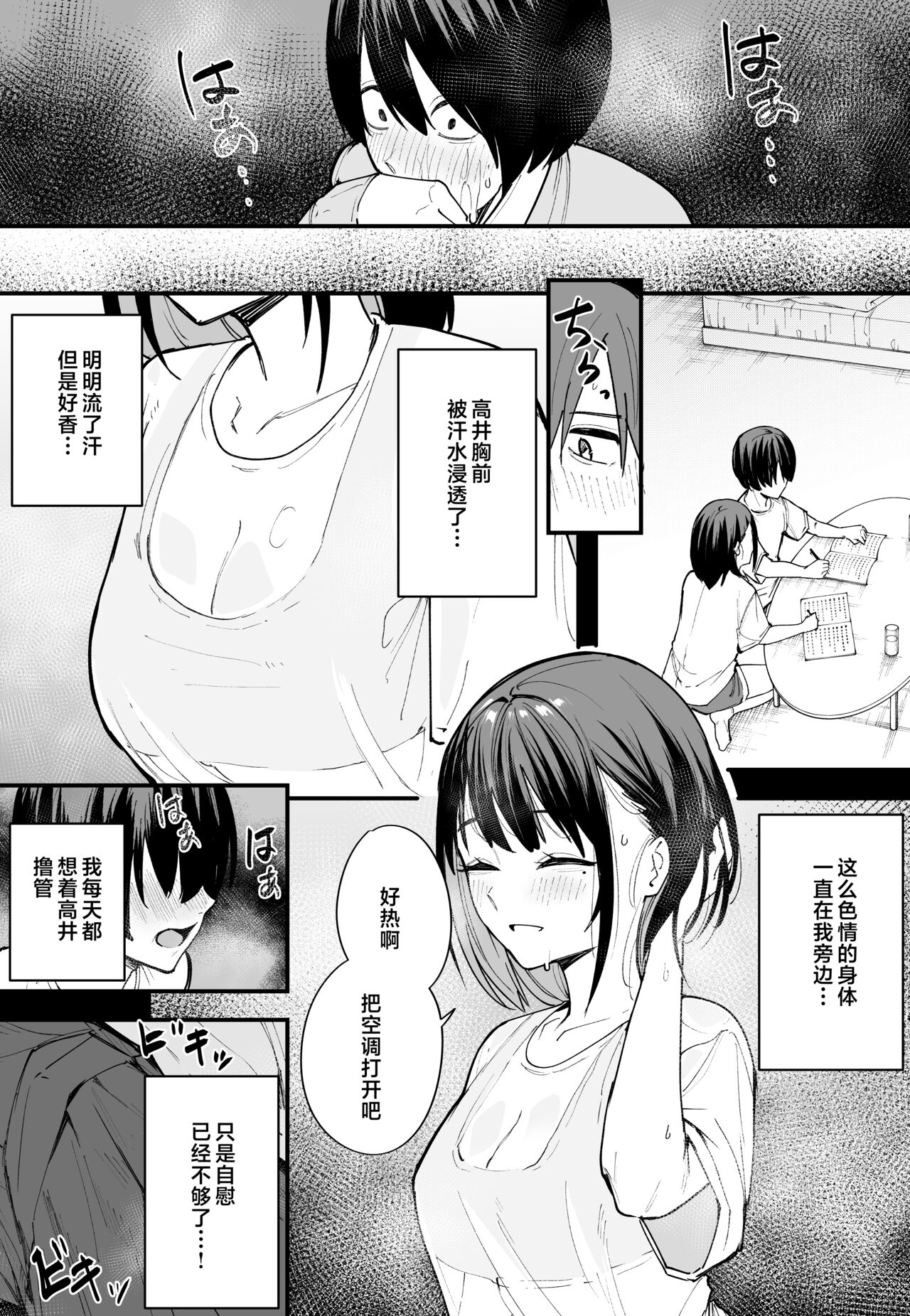 巨乳の友達と付き合うまでの話1-3 page 36
