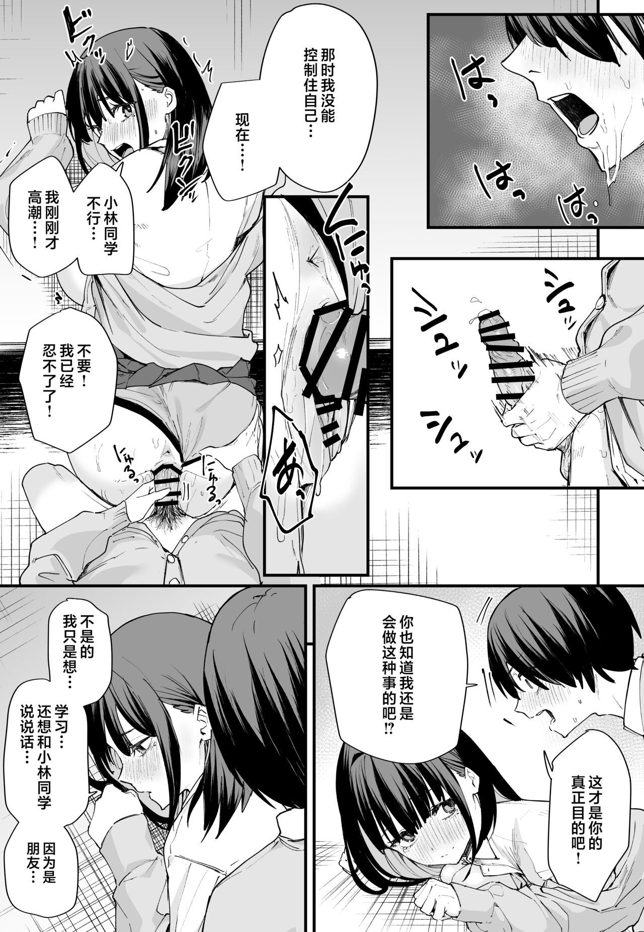巨乳の友達と付き合うまでの話1-3 page 37