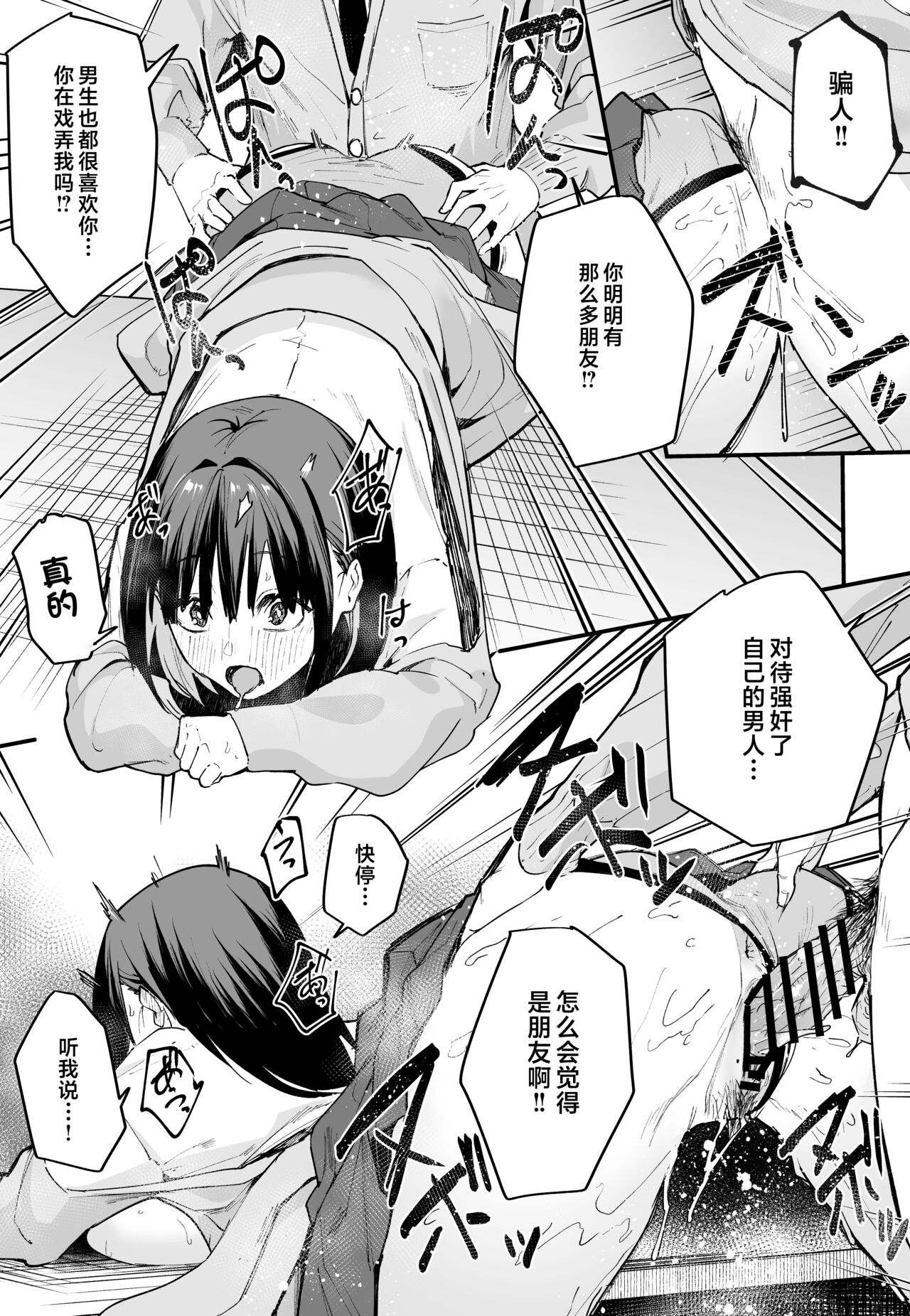 巨乳の友達と付き合うまでの話1-3 page 38