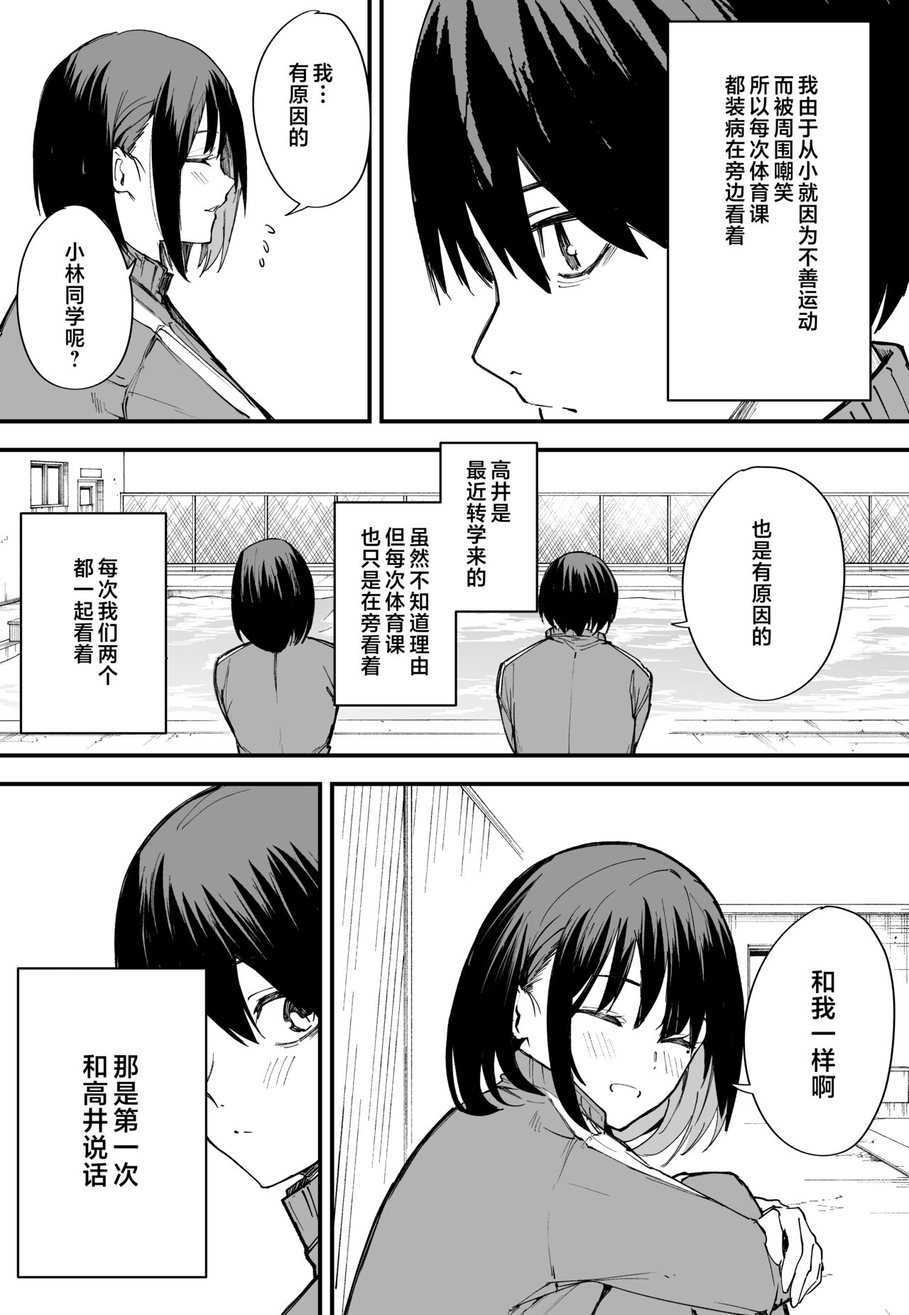 巨乳の友達と付き合うまでの話1-3 page 4