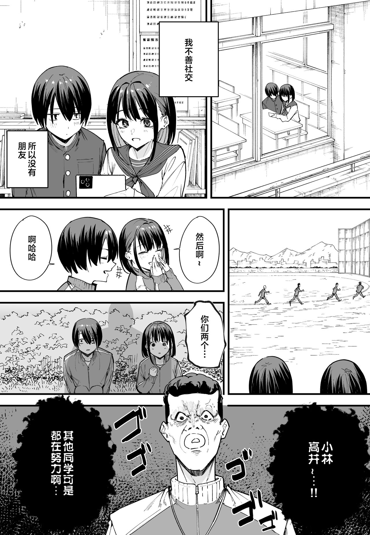 巨乳の友達と付き合うまでの話1-3 page 5