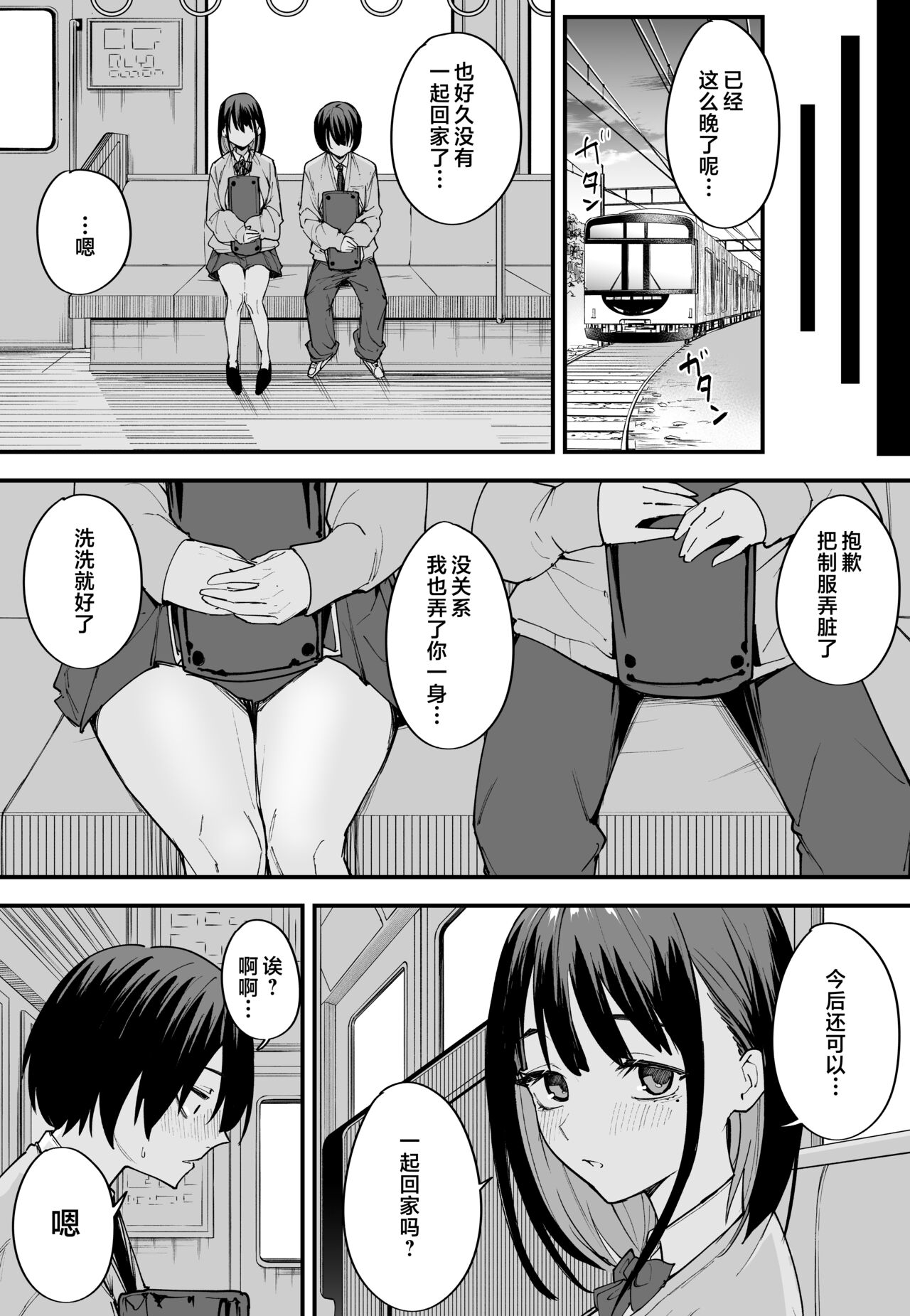 巨乳の友達と付き合うまでの話1-3 page 50