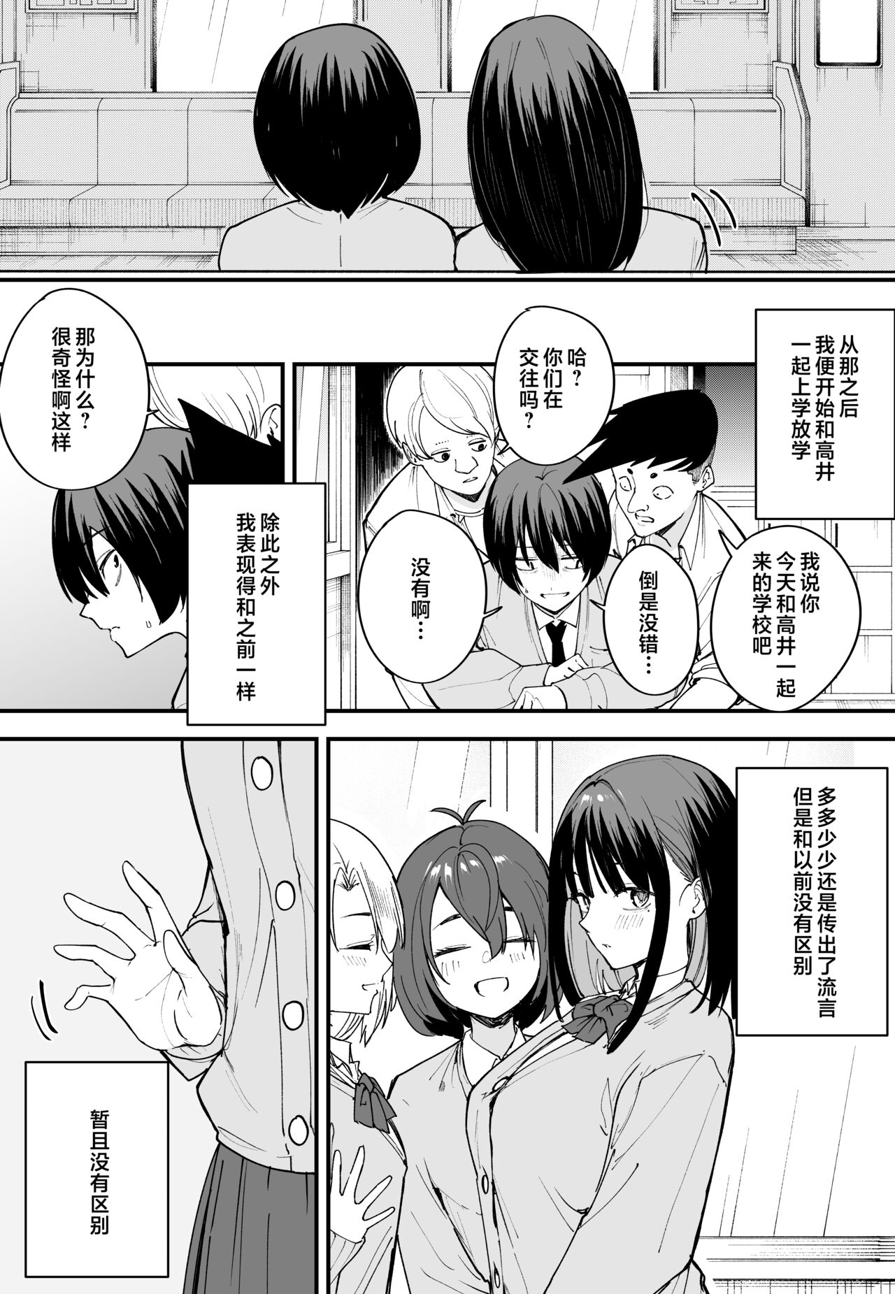 巨乳の友達と付き合うまでの話1-3 page 51
