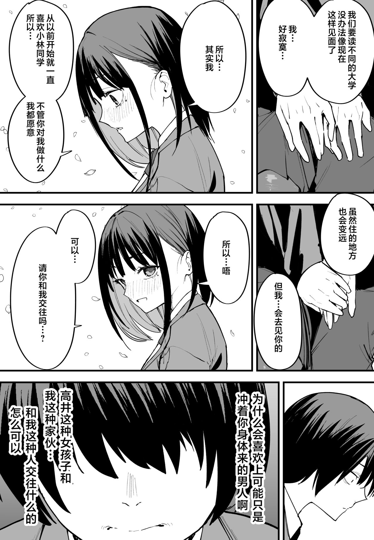 巨乳の友達と付き合うまでの話1-3 page 57