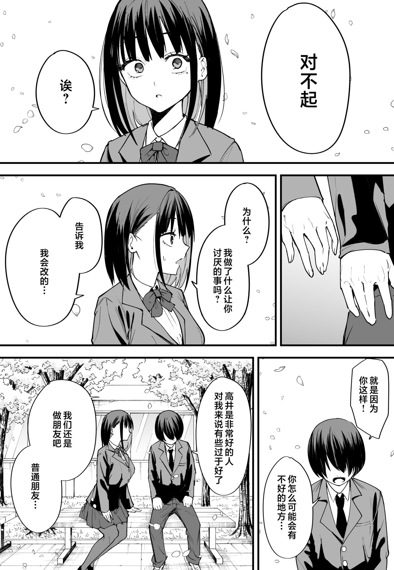 巨乳の友達と付き合うまでの話1-3 page 58