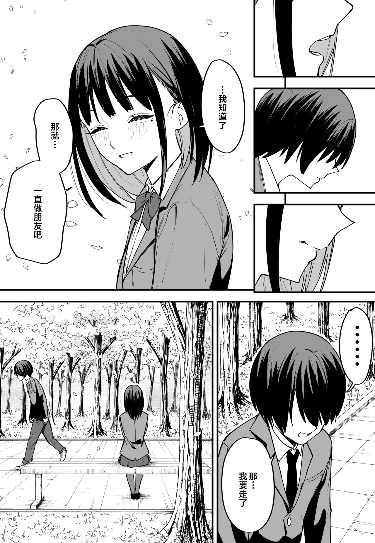 巨乳の友達と付き合うまでの話1-3 page 59