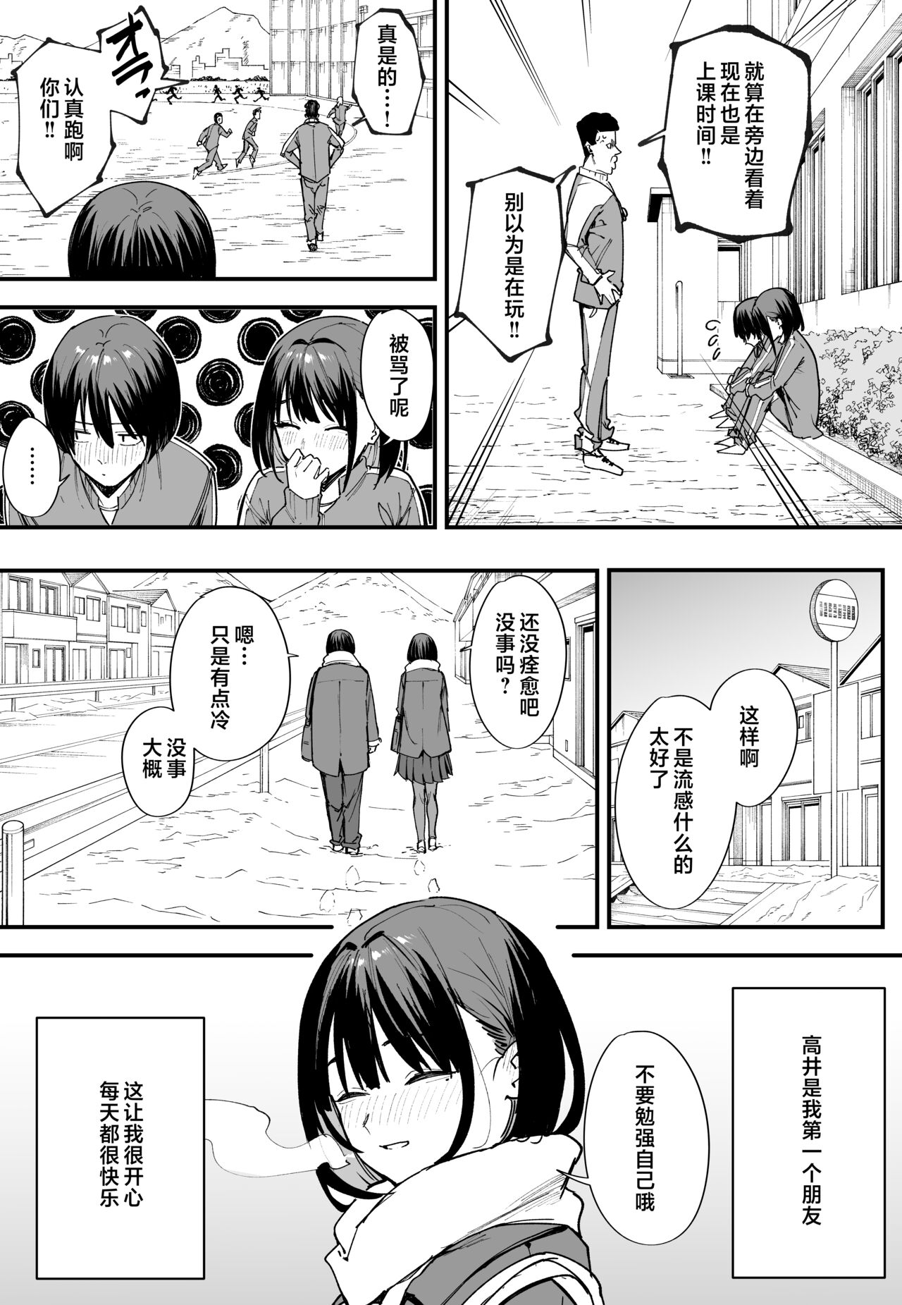 巨乳の友達と付き合うまでの話1-3 page 6