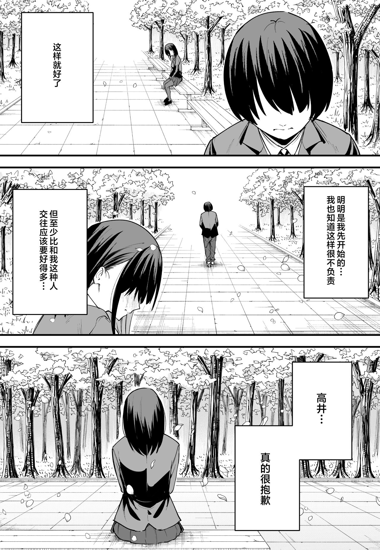 巨乳の友達と付き合うまでの話1-3 page 60