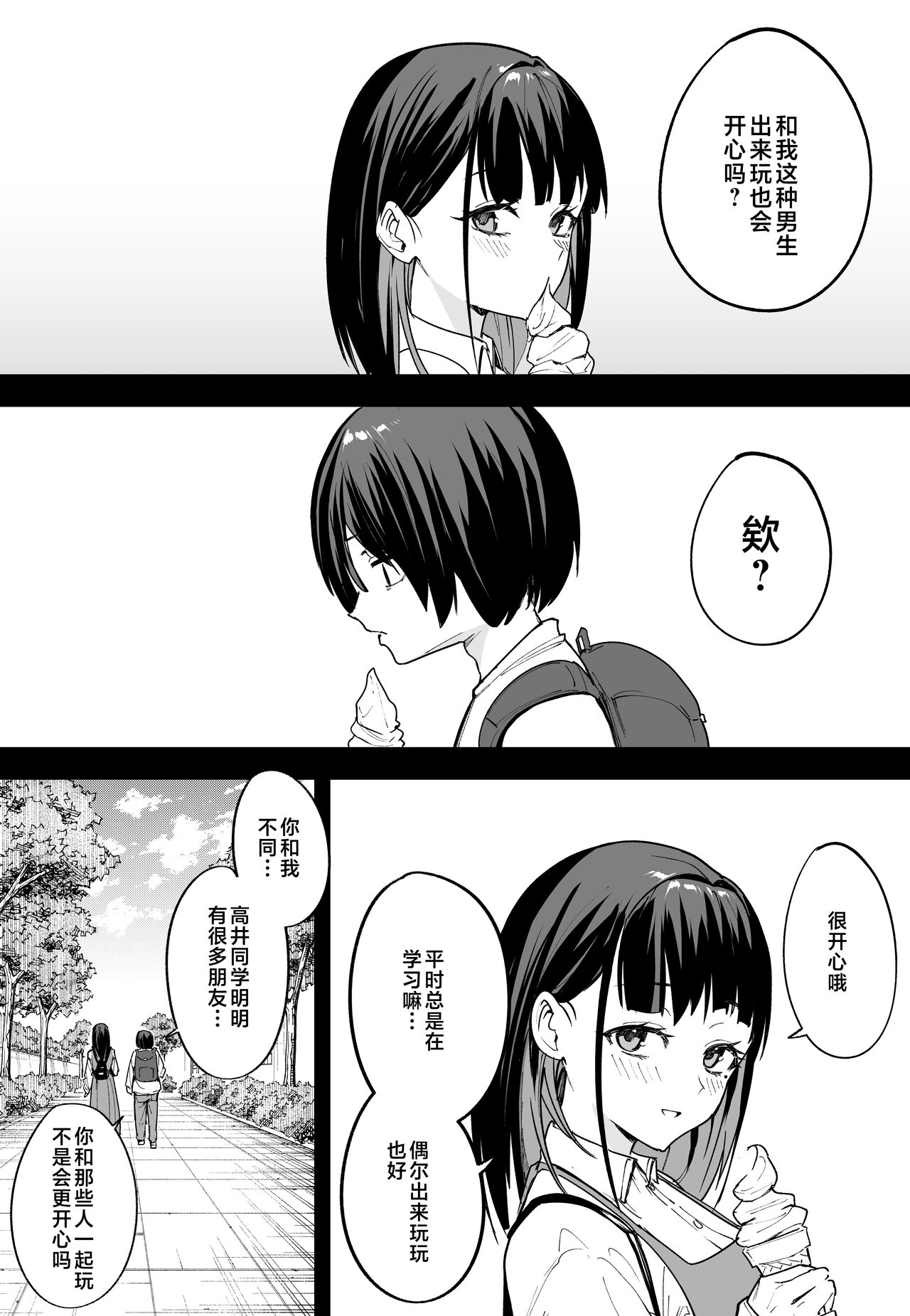 巨乳の友達と付き合うまでの話1-3 page 65