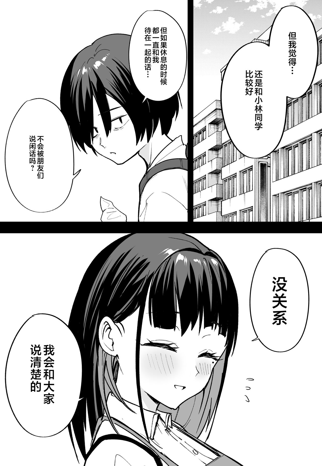 巨乳の友達と付き合うまでの話1-3 page 66