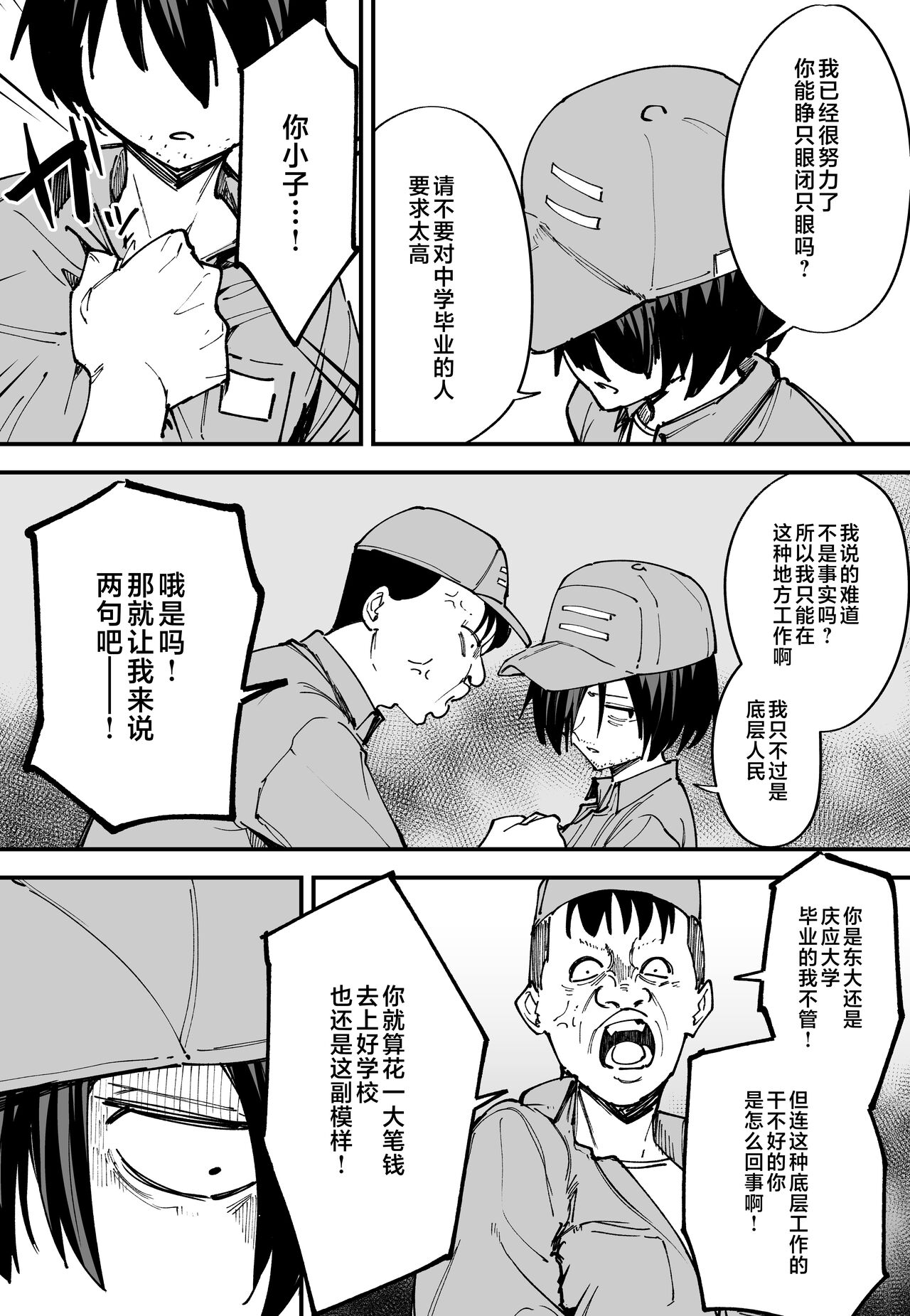 巨乳の友達と付き合うまでの話1-3 page 69