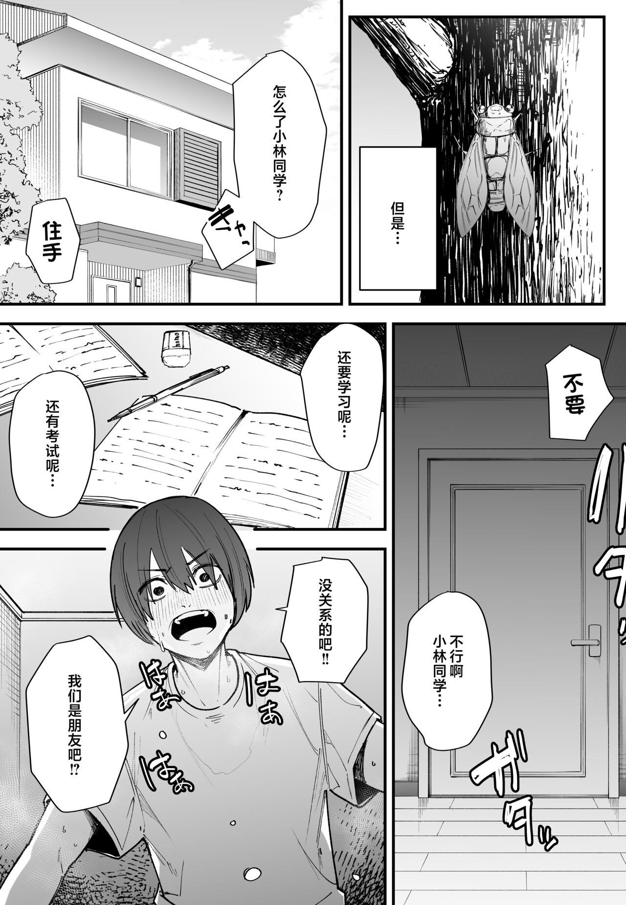巨乳の友達と付き合うまでの話1-3 page 7