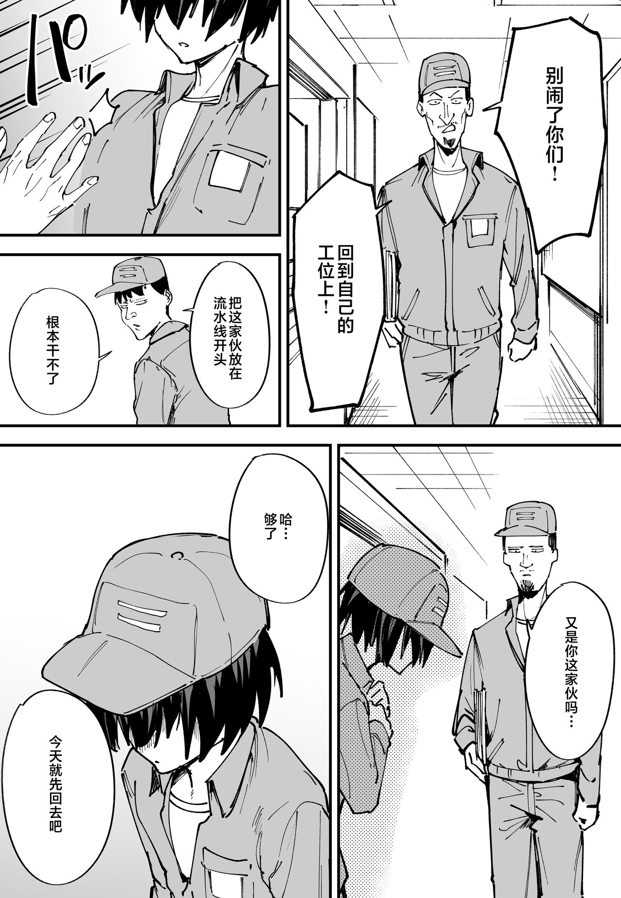 巨乳の友達と付き合うまでの話1-3 page 70