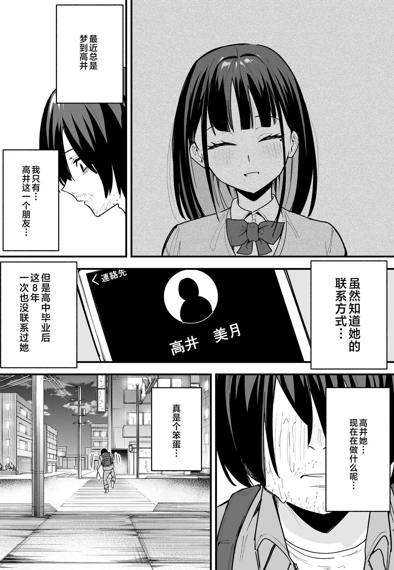 巨乳の友達と付き合うまでの話1-3 page 72
