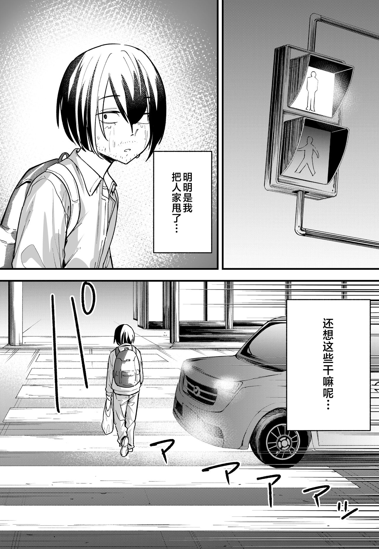 巨乳の友達と付き合うまでの話1-3 page 73