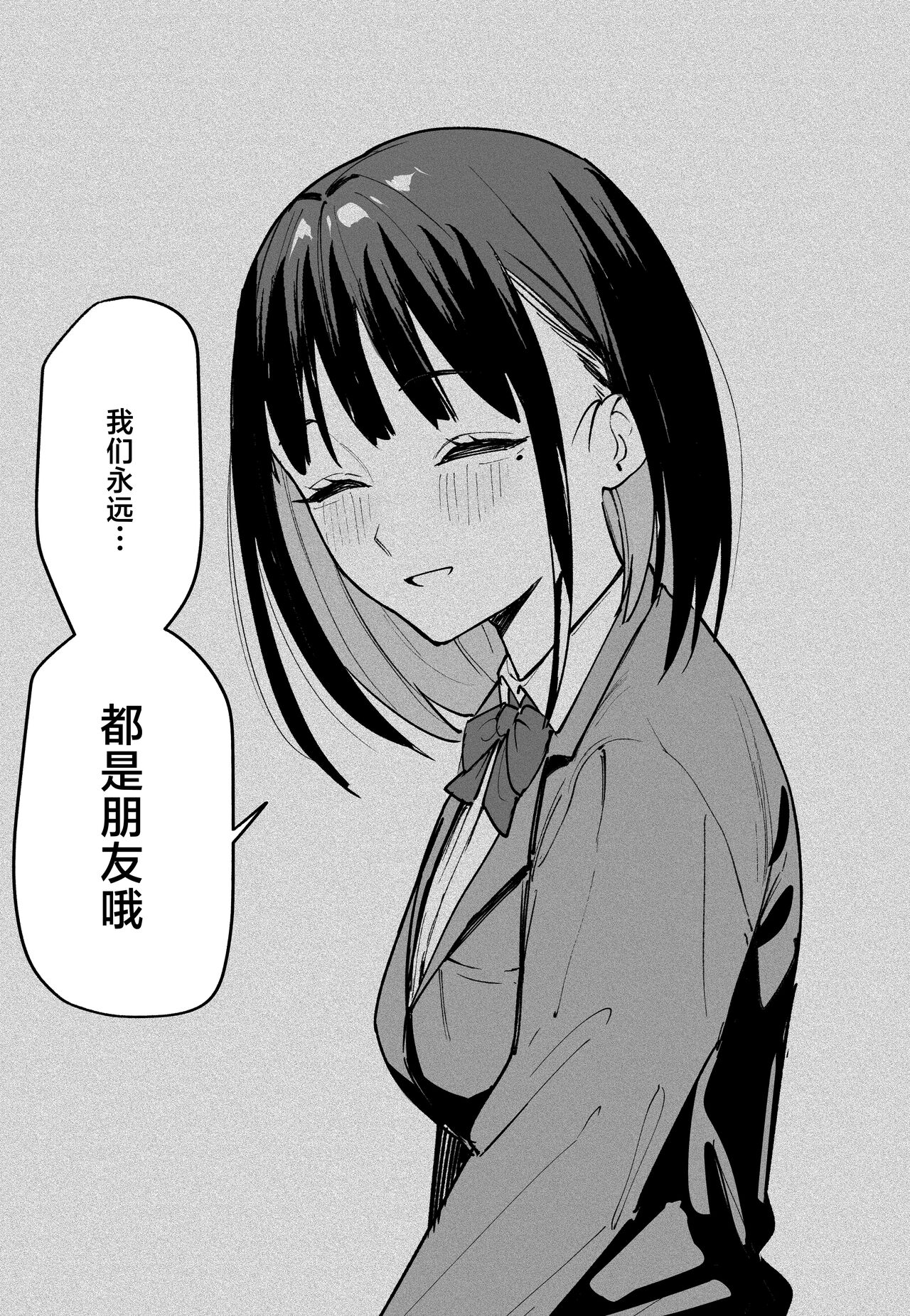 巨乳の友達と付き合うまでの話1-3 page 74