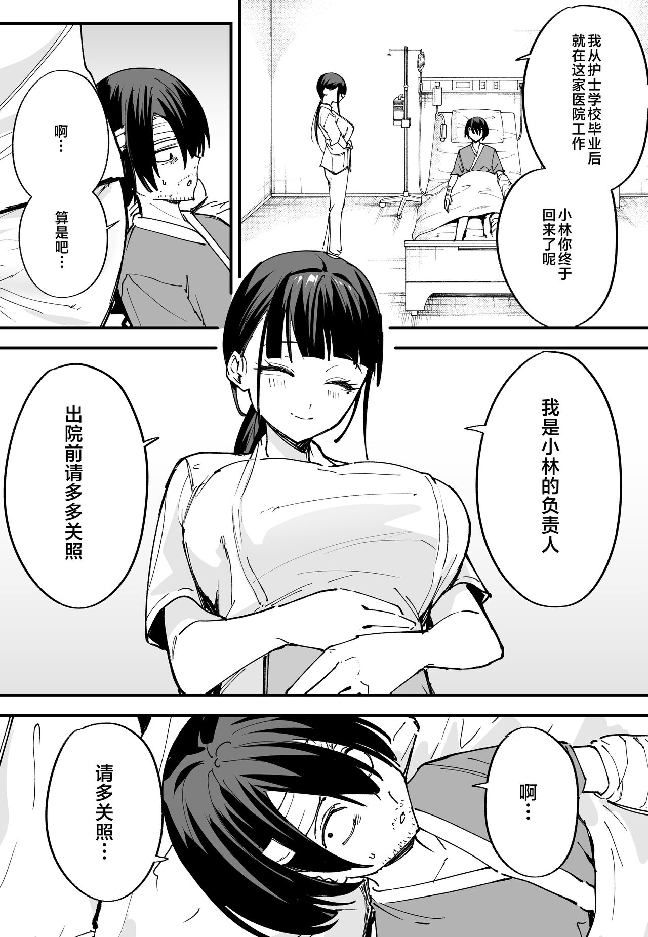巨乳の友達と付き合うまでの話1-3 page 77