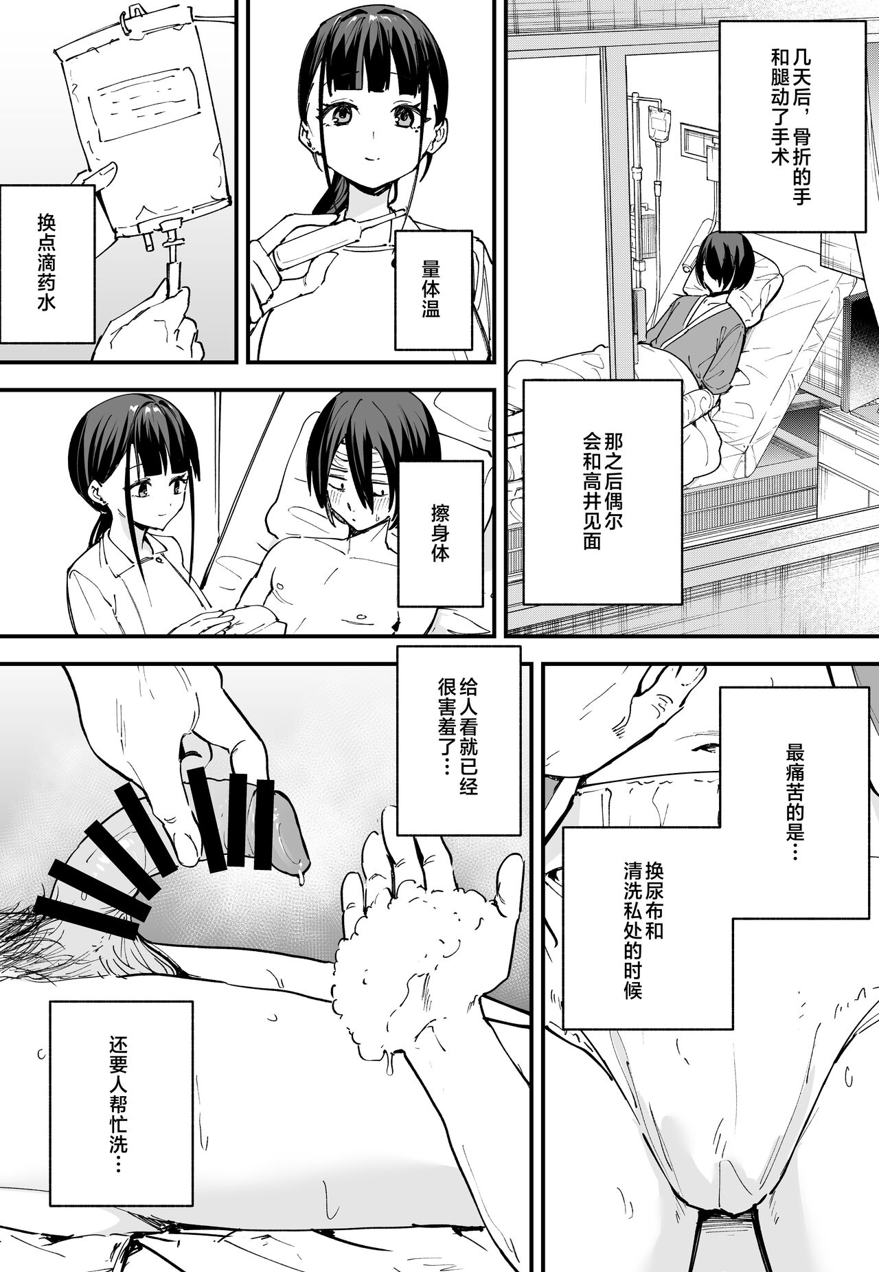 巨乳の友達と付き合うまでの話1-3 page 78