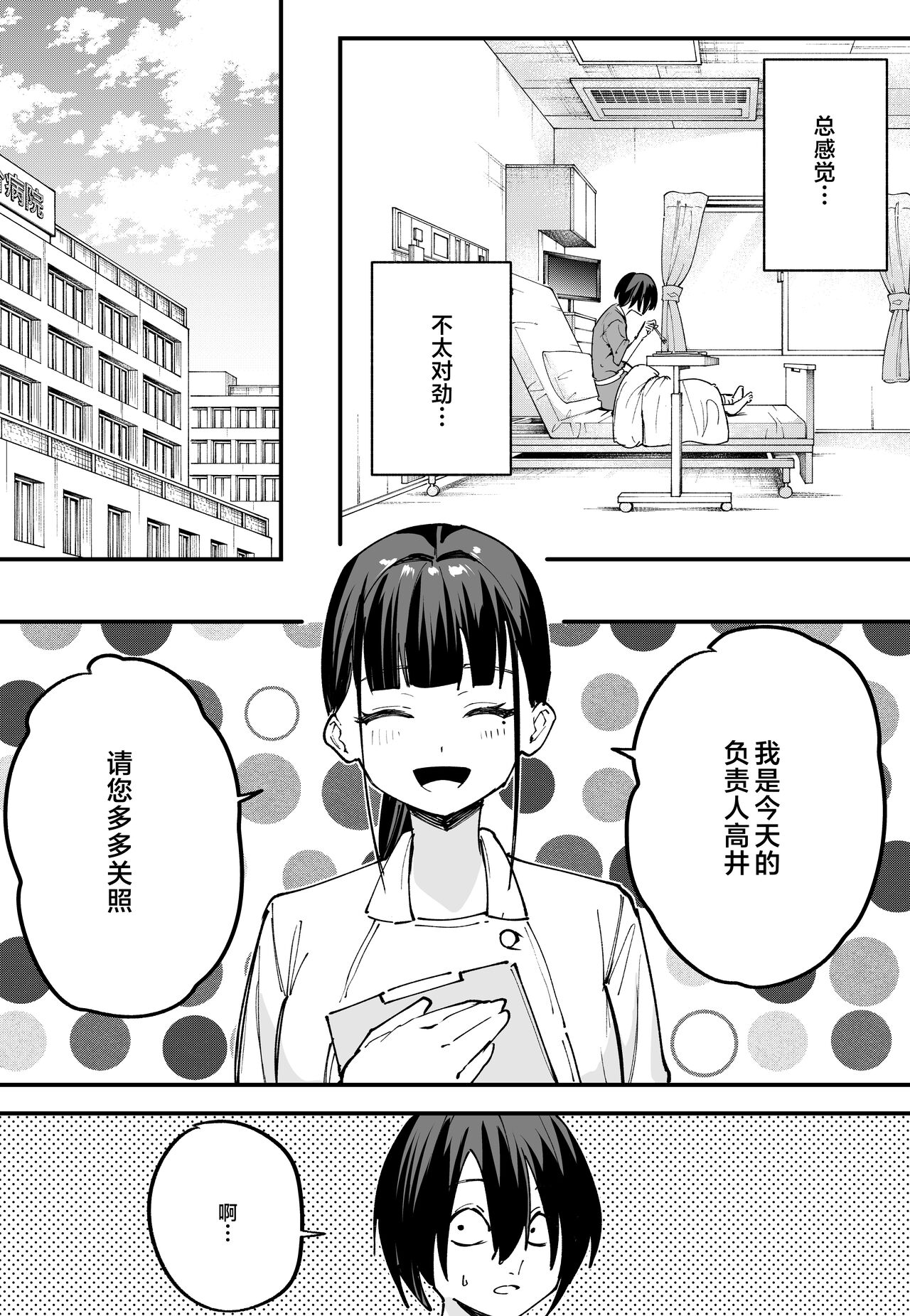 巨乳の友達と付き合うまでの話1-3 page 80