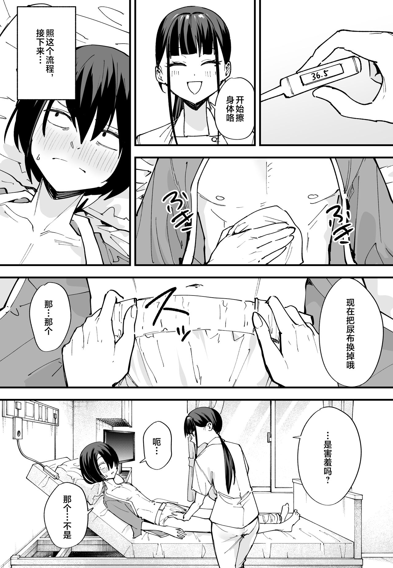 巨乳の友達と付き合うまでの話1-3 page 81