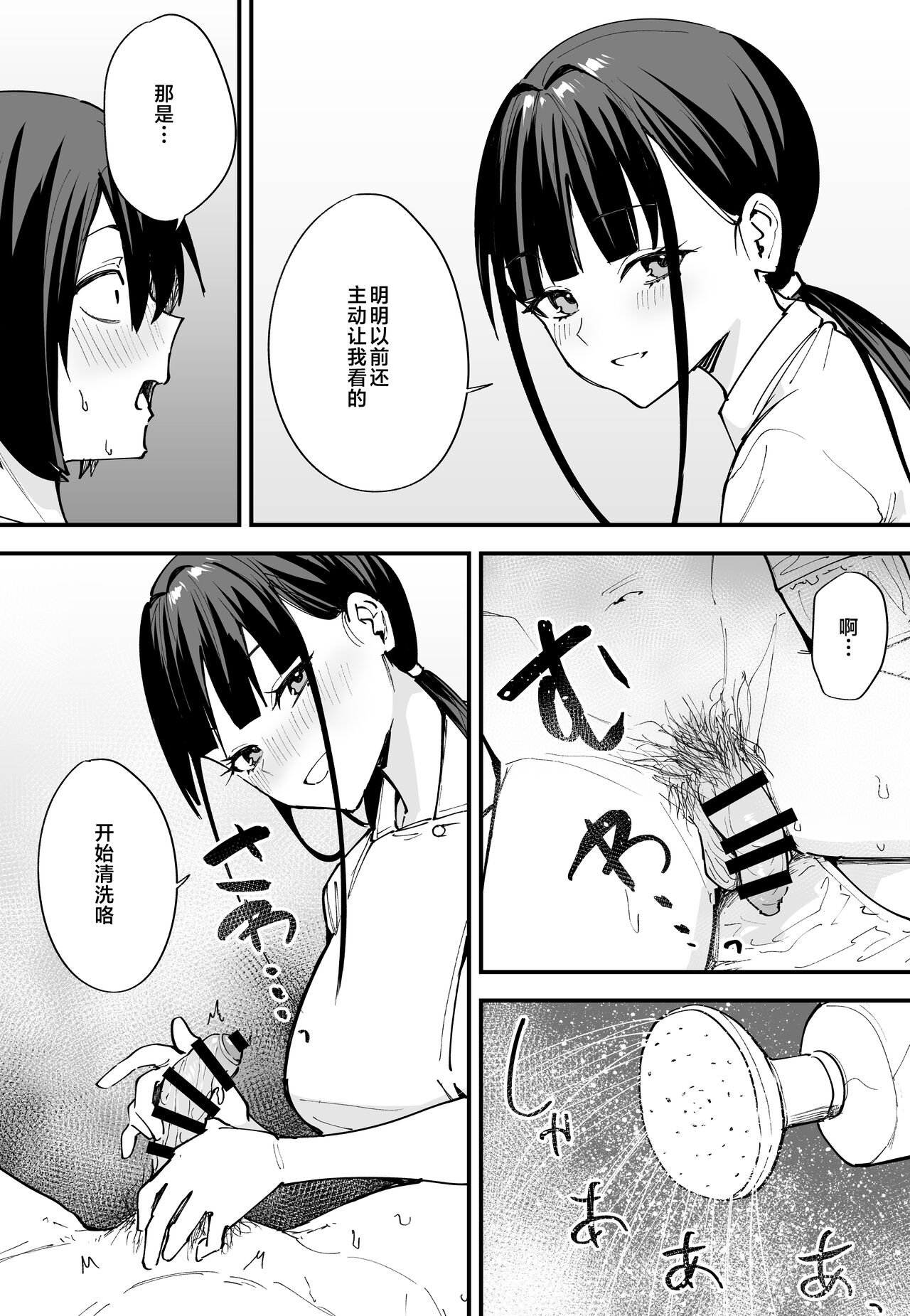 巨乳の友達と付き合うまでの話1-3 page 82
