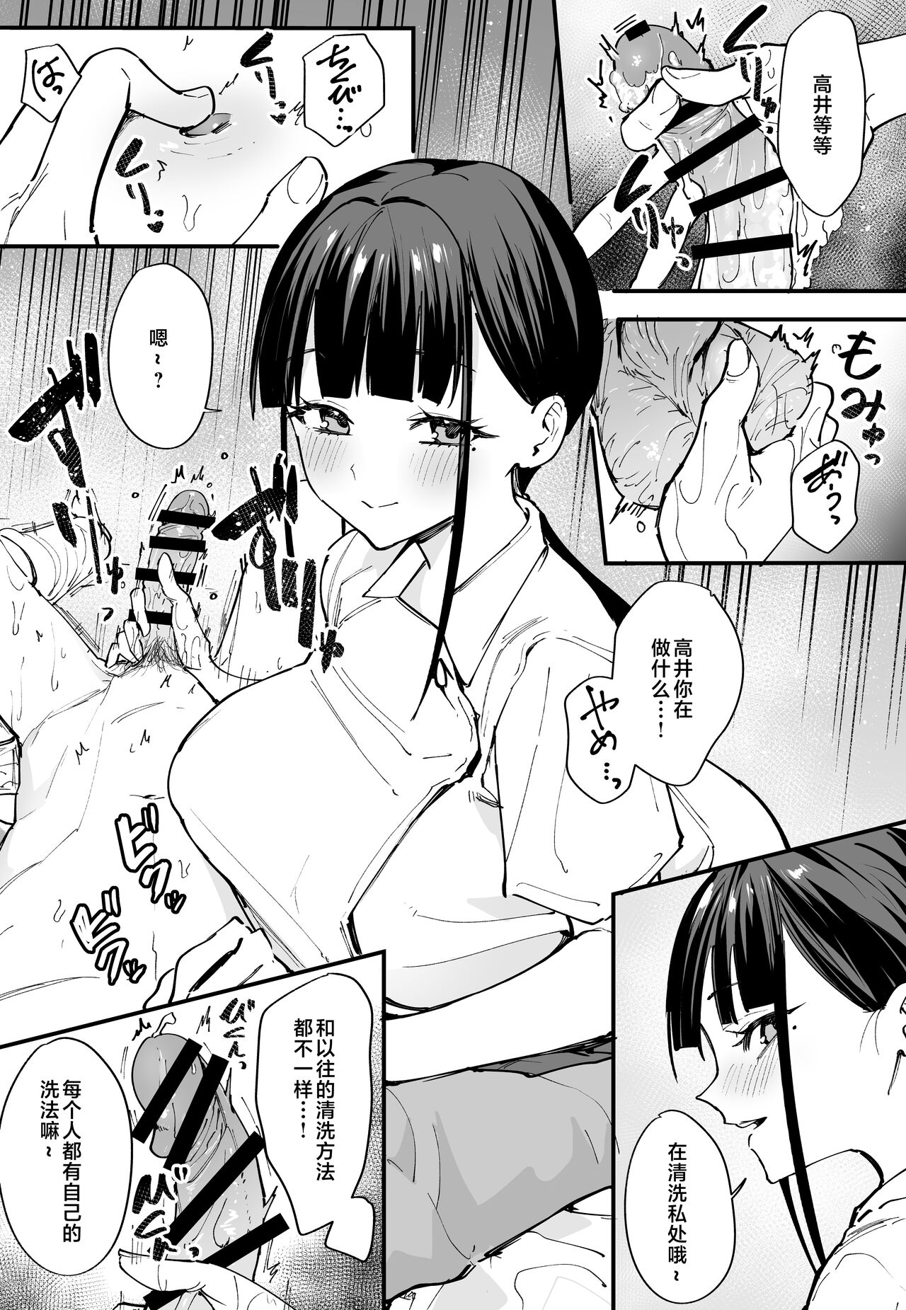 巨乳の友達と付き合うまでの話1-3 page 83