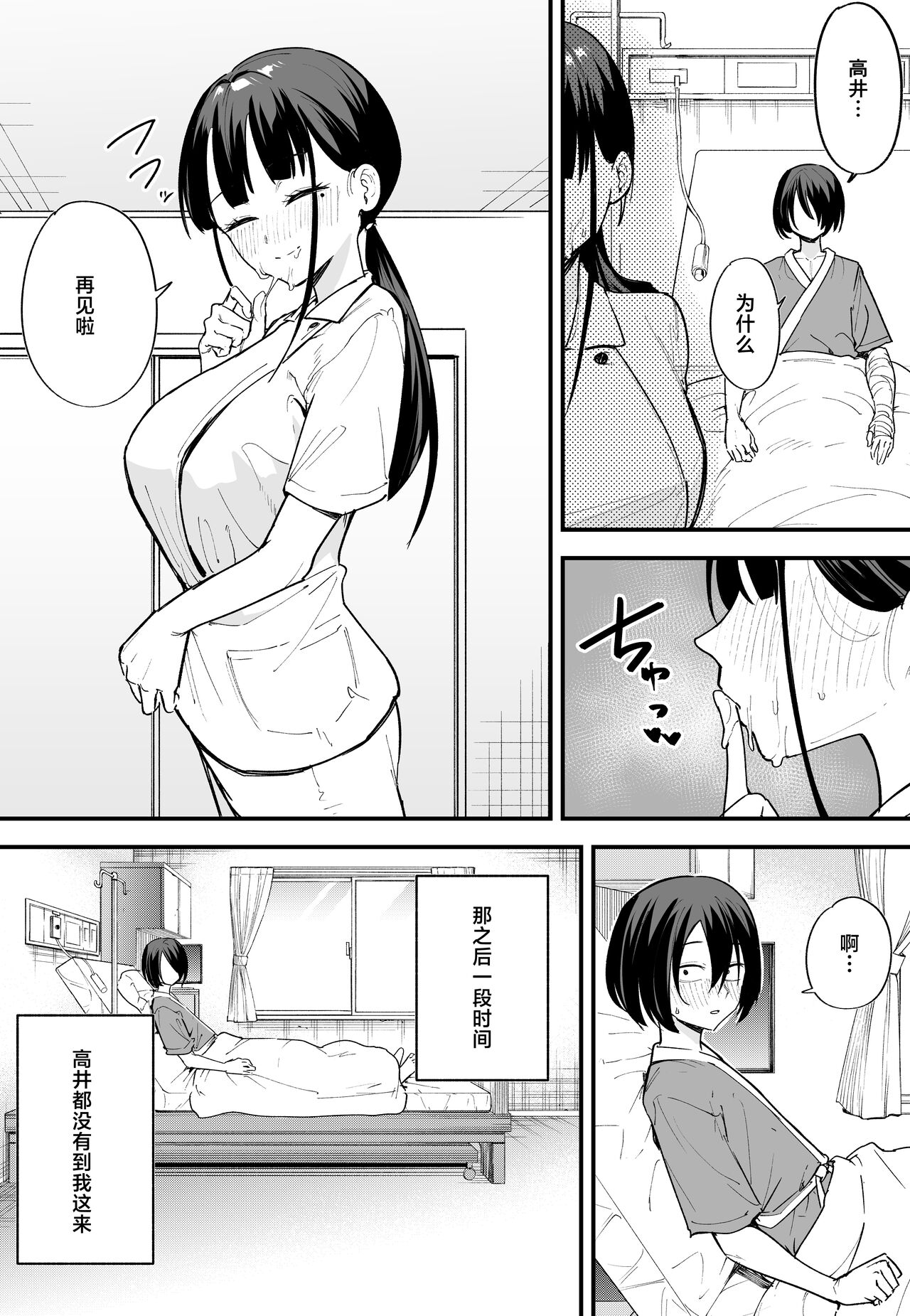 巨乳の友達と付き合うまでの話1-3 page 90