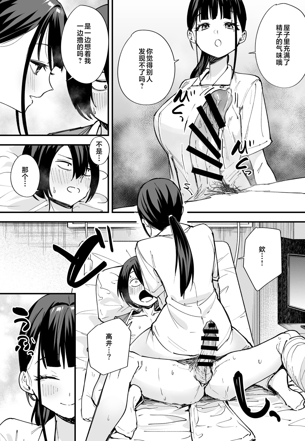 巨乳の友達と付き合うまでの話1-3 page 94