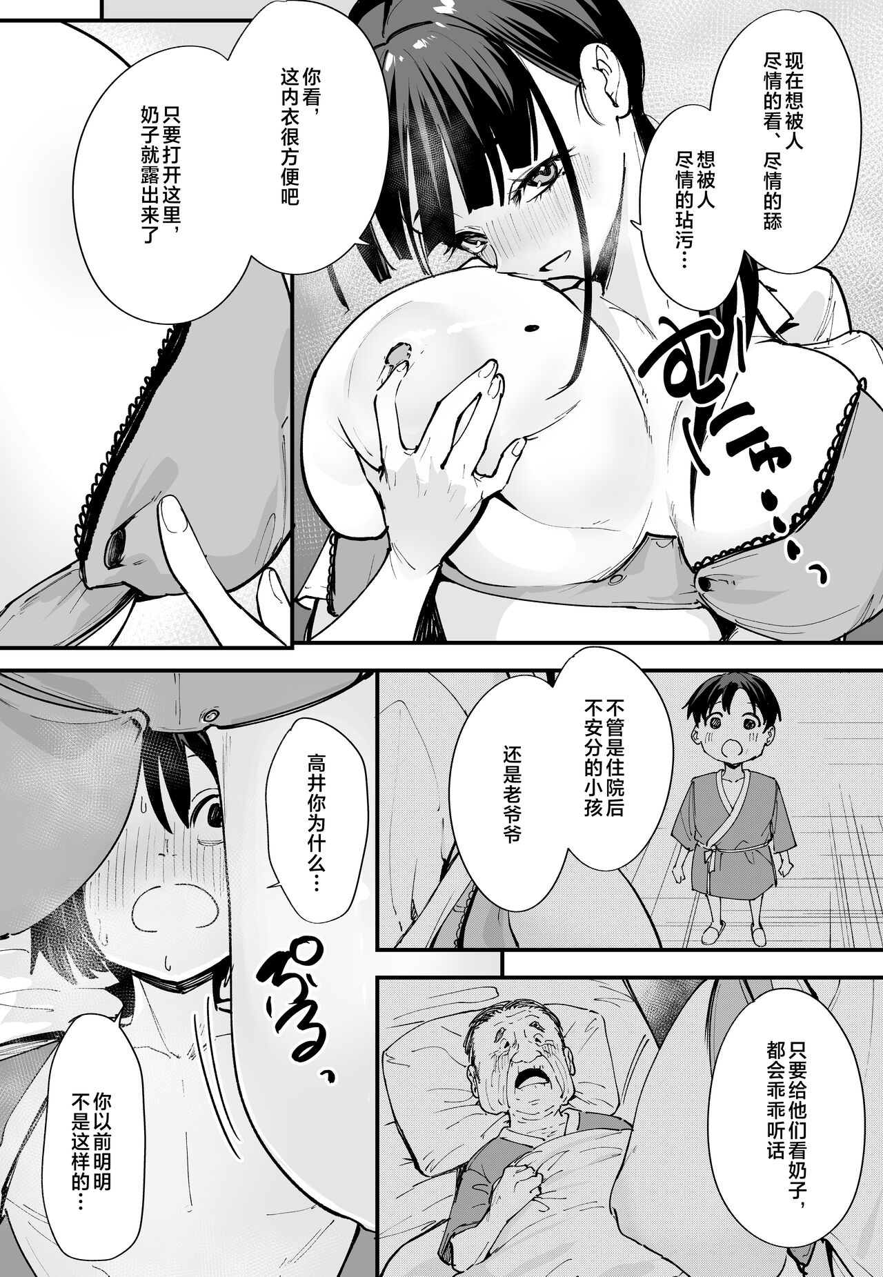 巨乳の友達と付き合うまでの話1-3 page 96