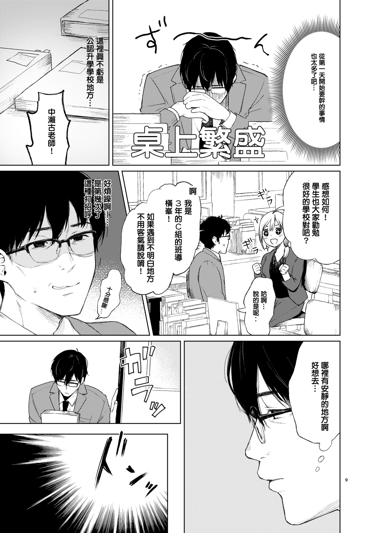 束縛愛1～4・総集編 page 10