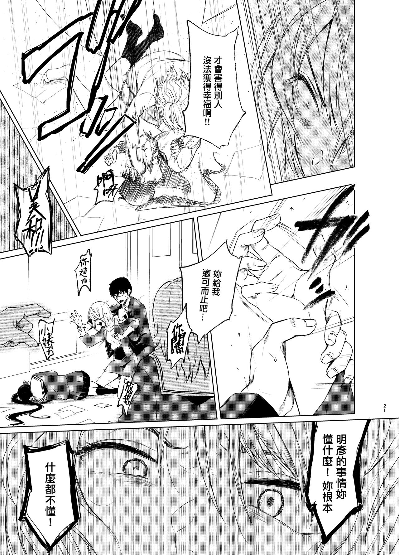 束縛愛1～4・総集編 page 100