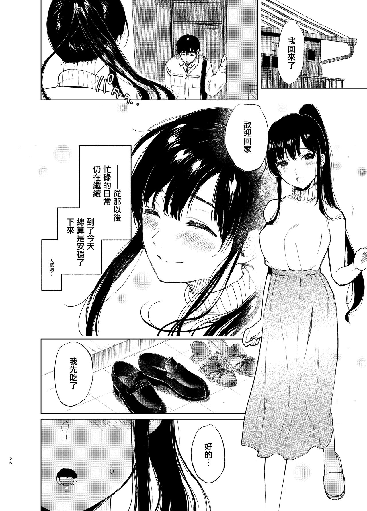 束縛愛1～4・総集編 page 105