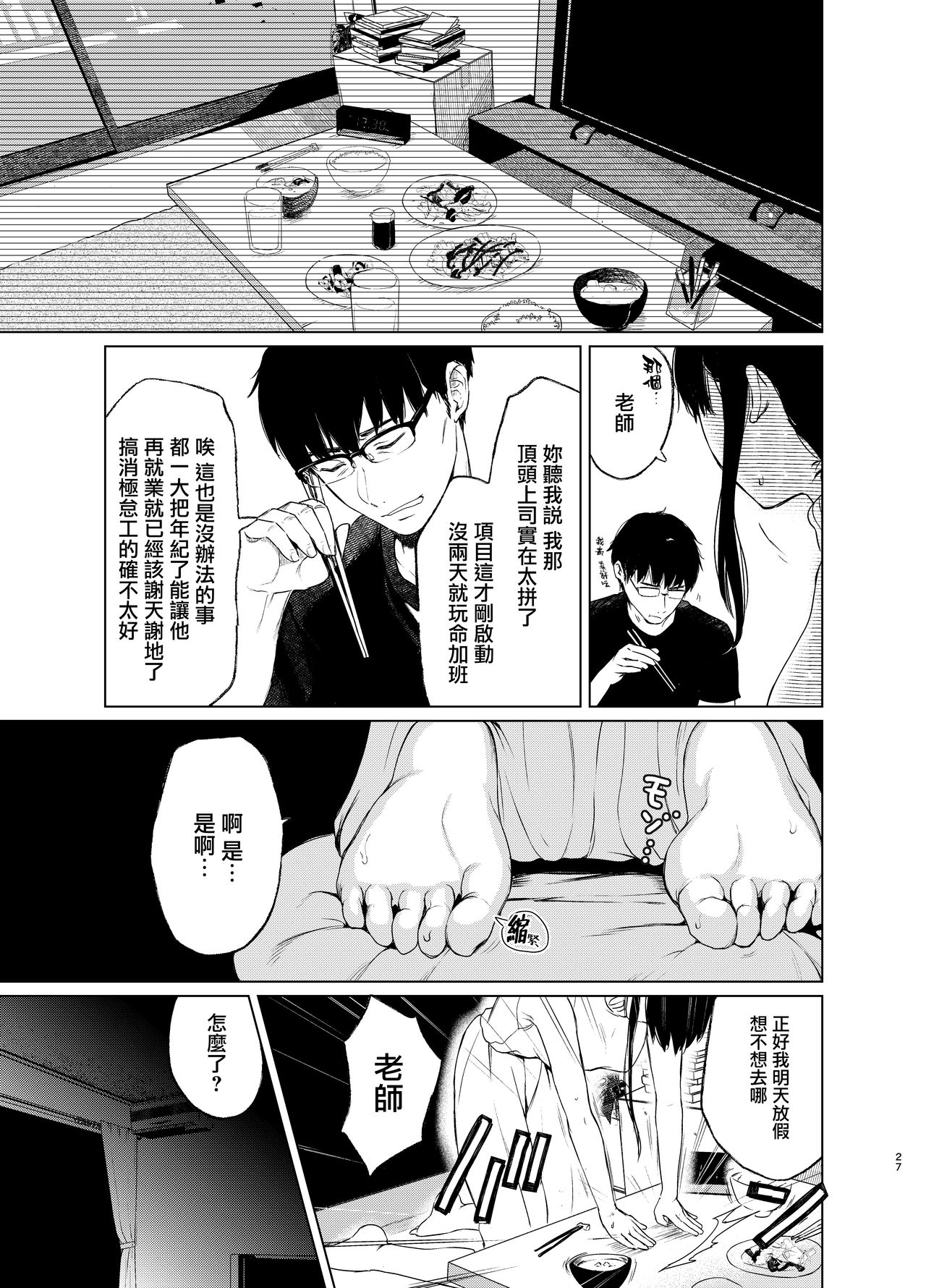 束縛愛1～4・総集編 page 106