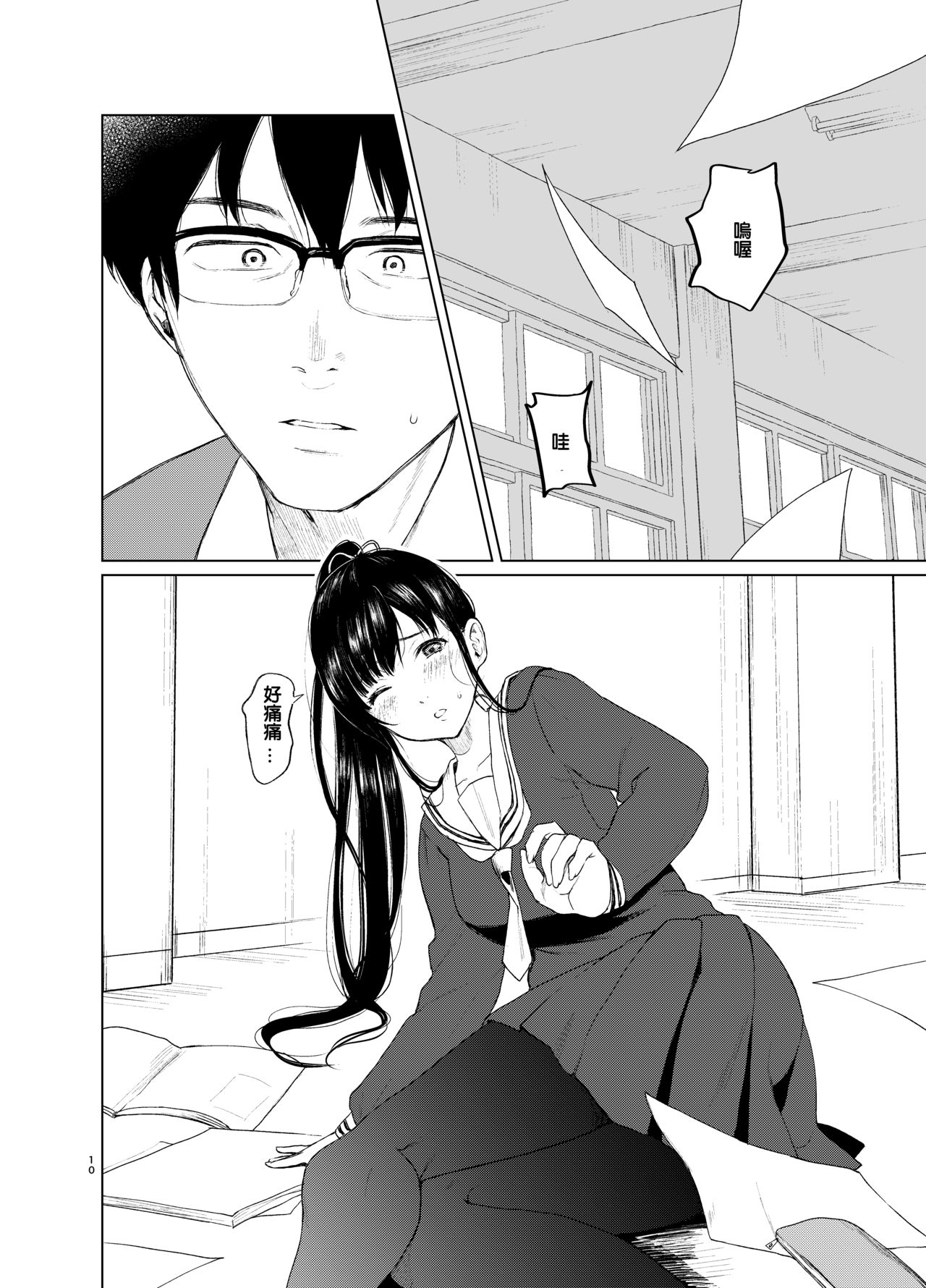 束縛愛1～4・総集編 page 11