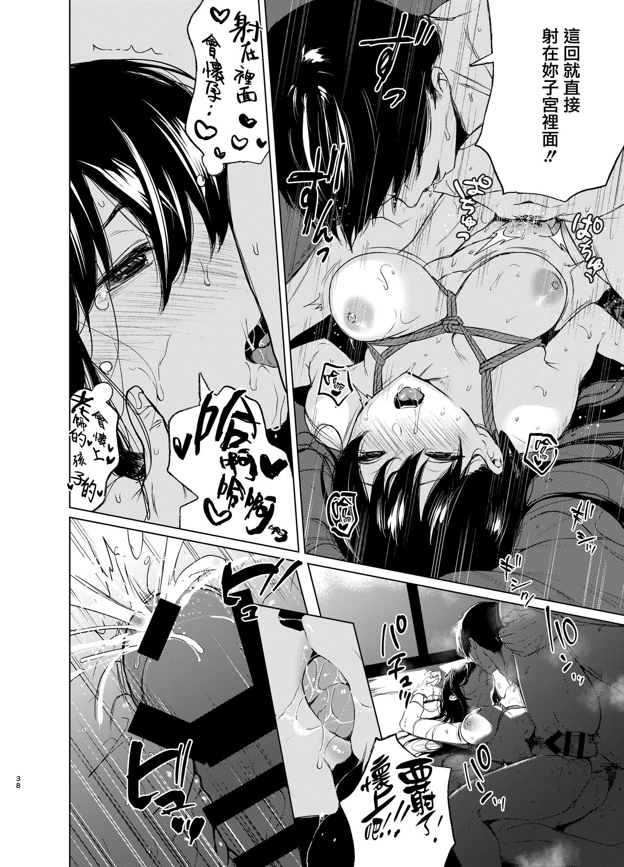 束縛愛1～4・総集編 page 117