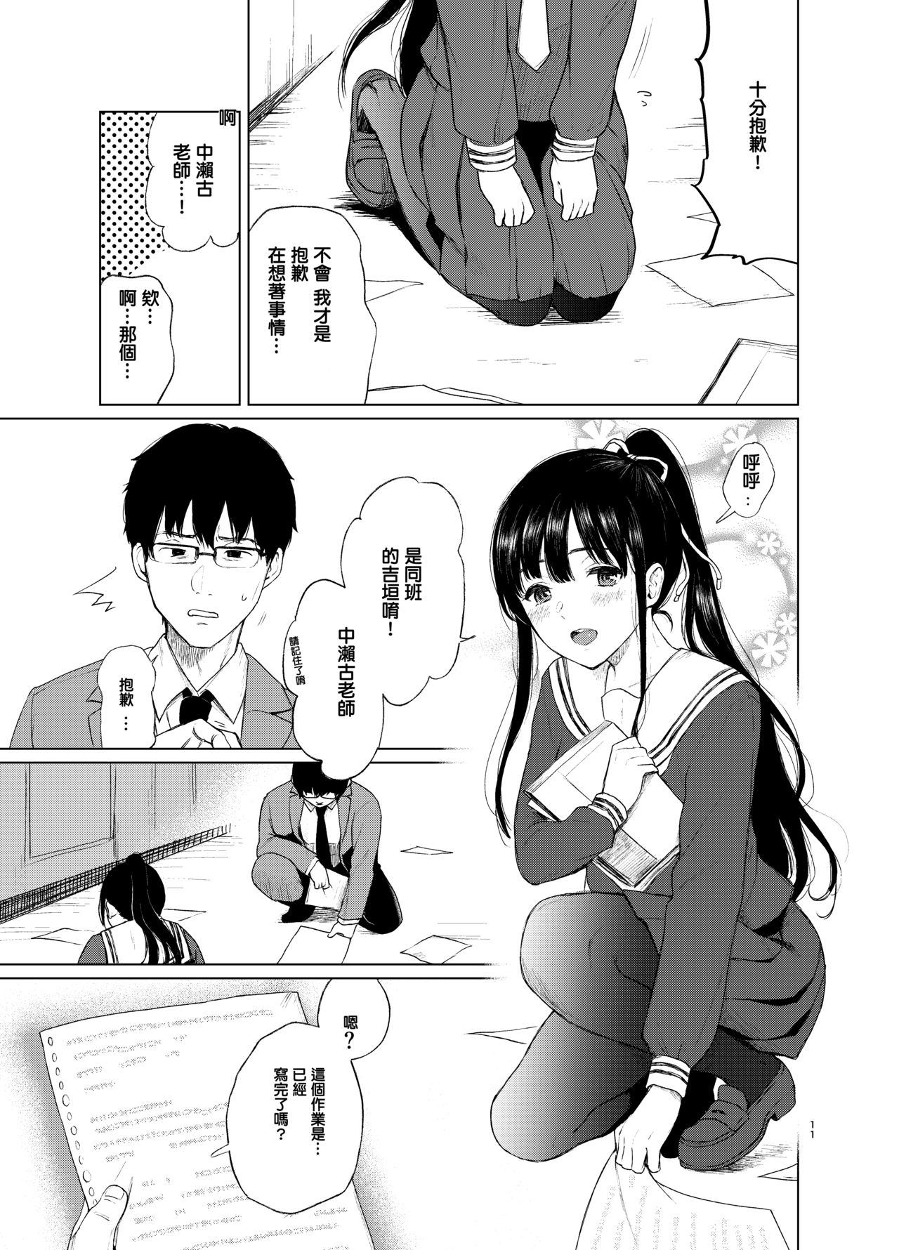 束縛愛1～4・総集編 page 12