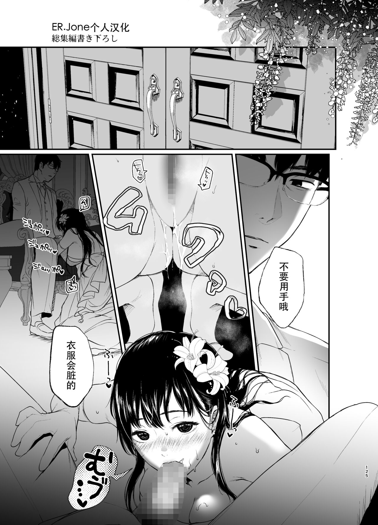 束縛愛1～4・総集編 page 124