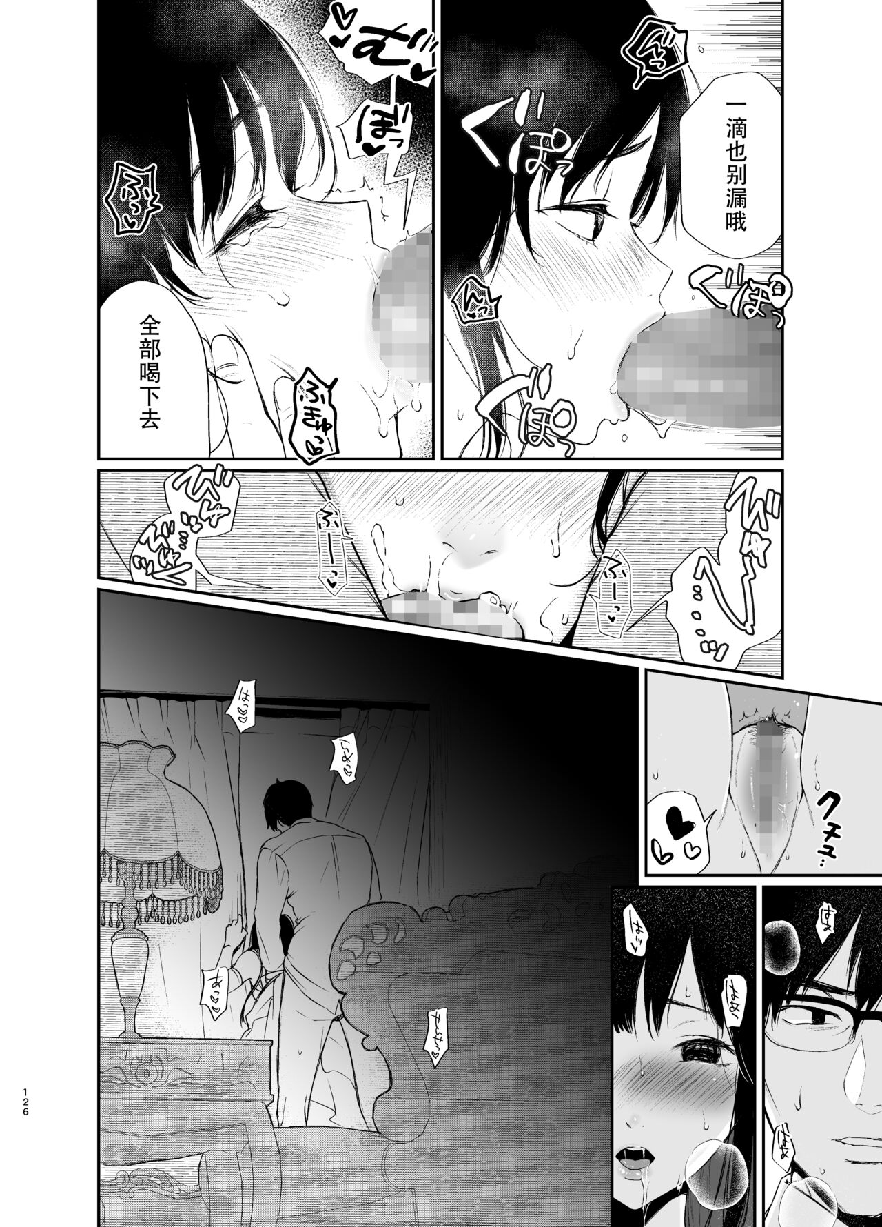 束縛愛1～4・総集編 page 125