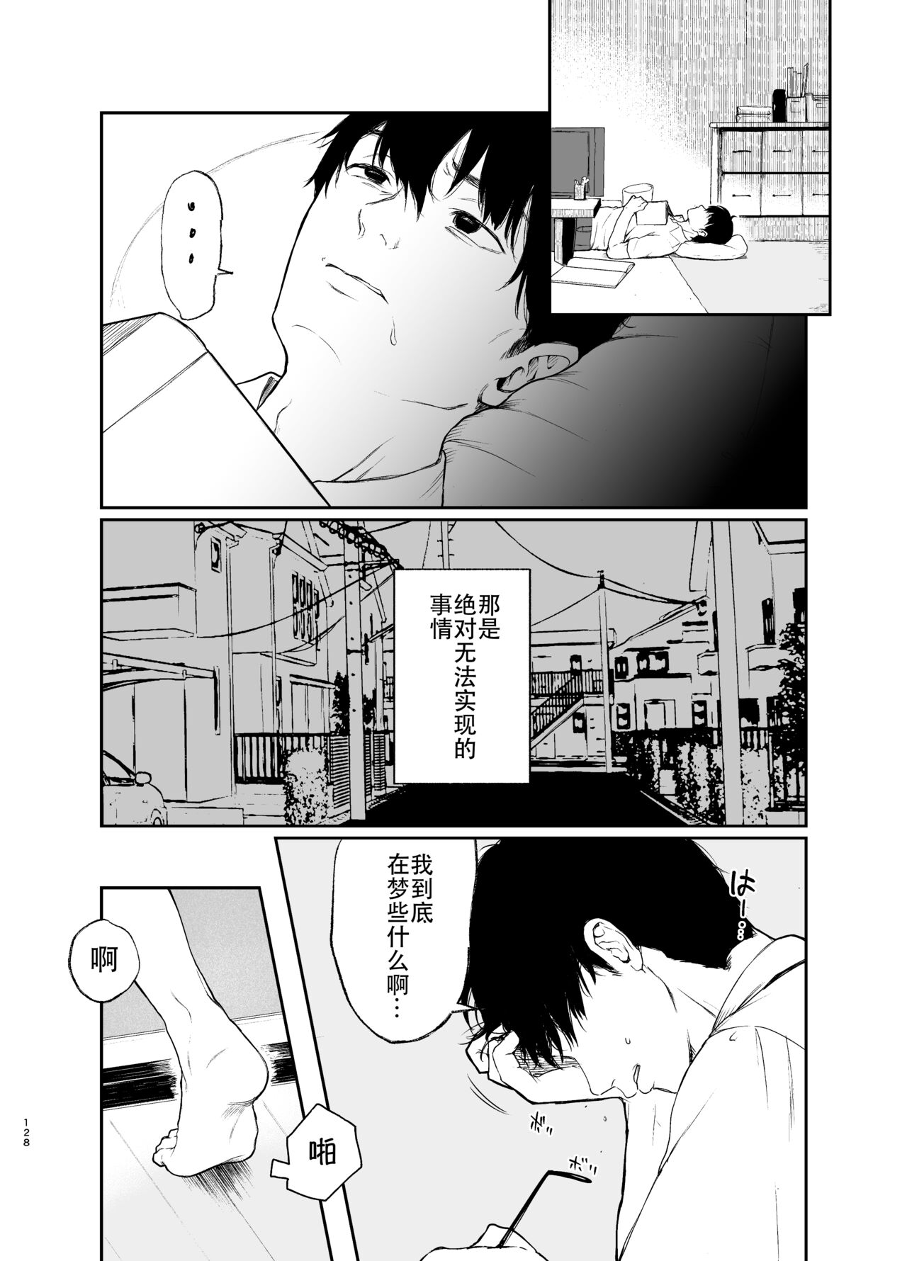 束縛愛1～4・総集編 page 127