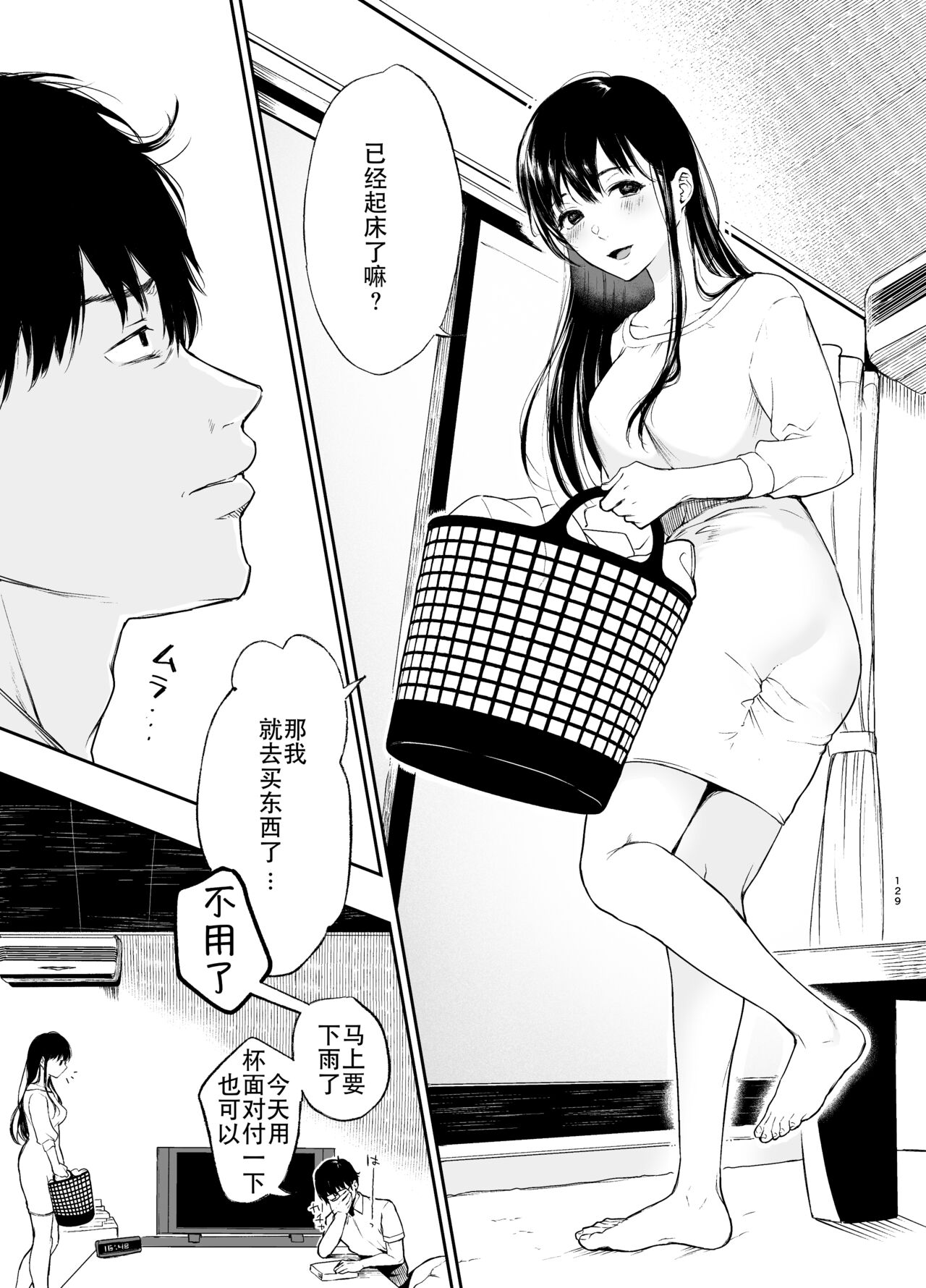 束縛愛1～4・総集編 page 128