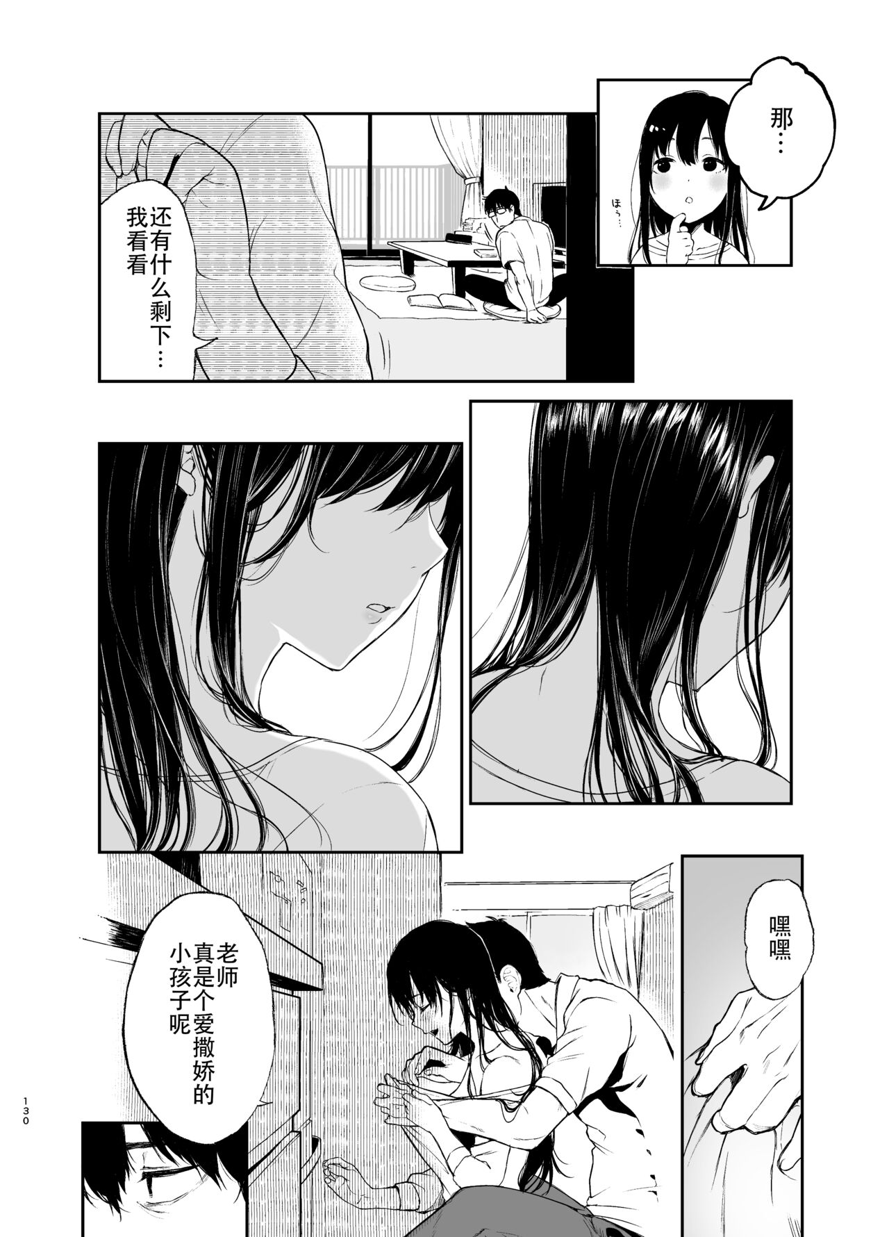 束縛愛1～4・総集編 page 129