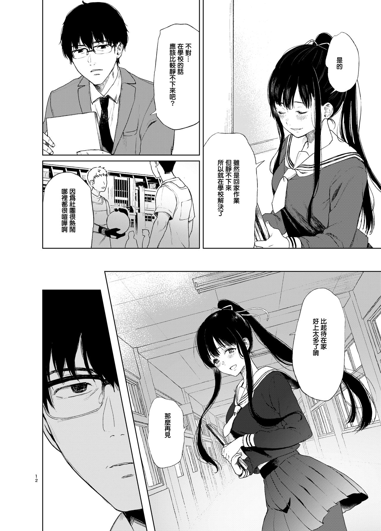 束縛愛1～4・総集編 page 13
