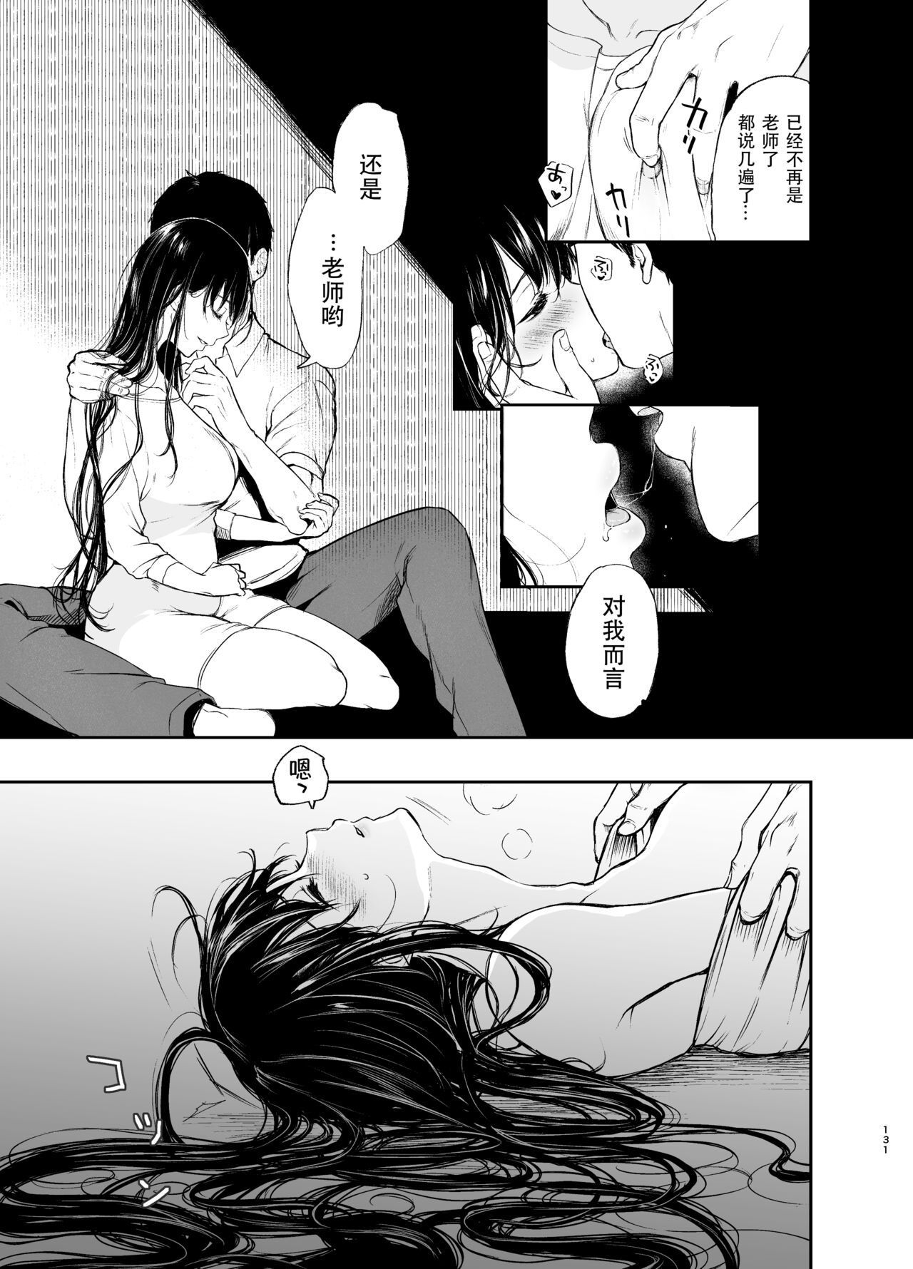 束縛愛1～4・総集編 page 130