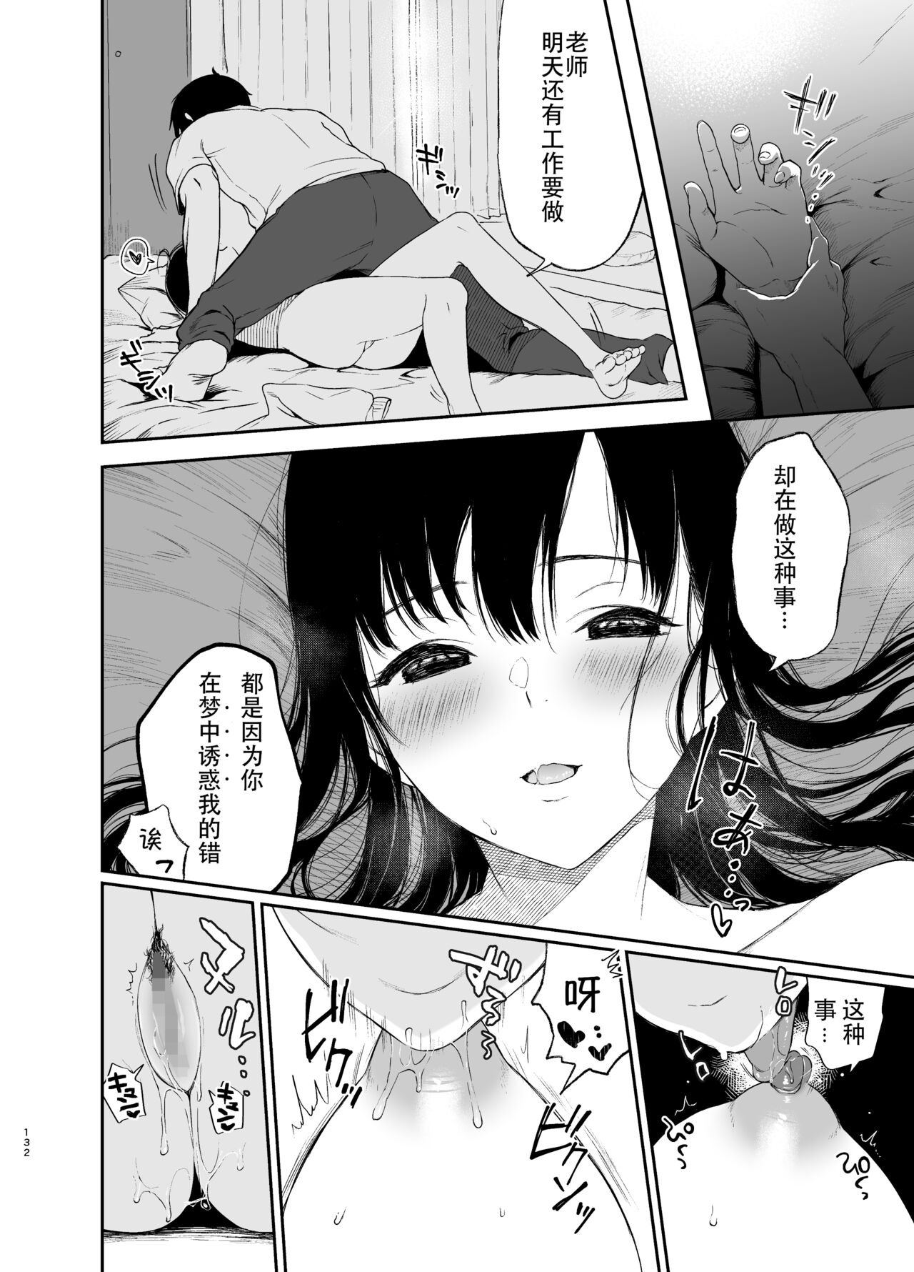 束縛愛1～4・総集編 page 131