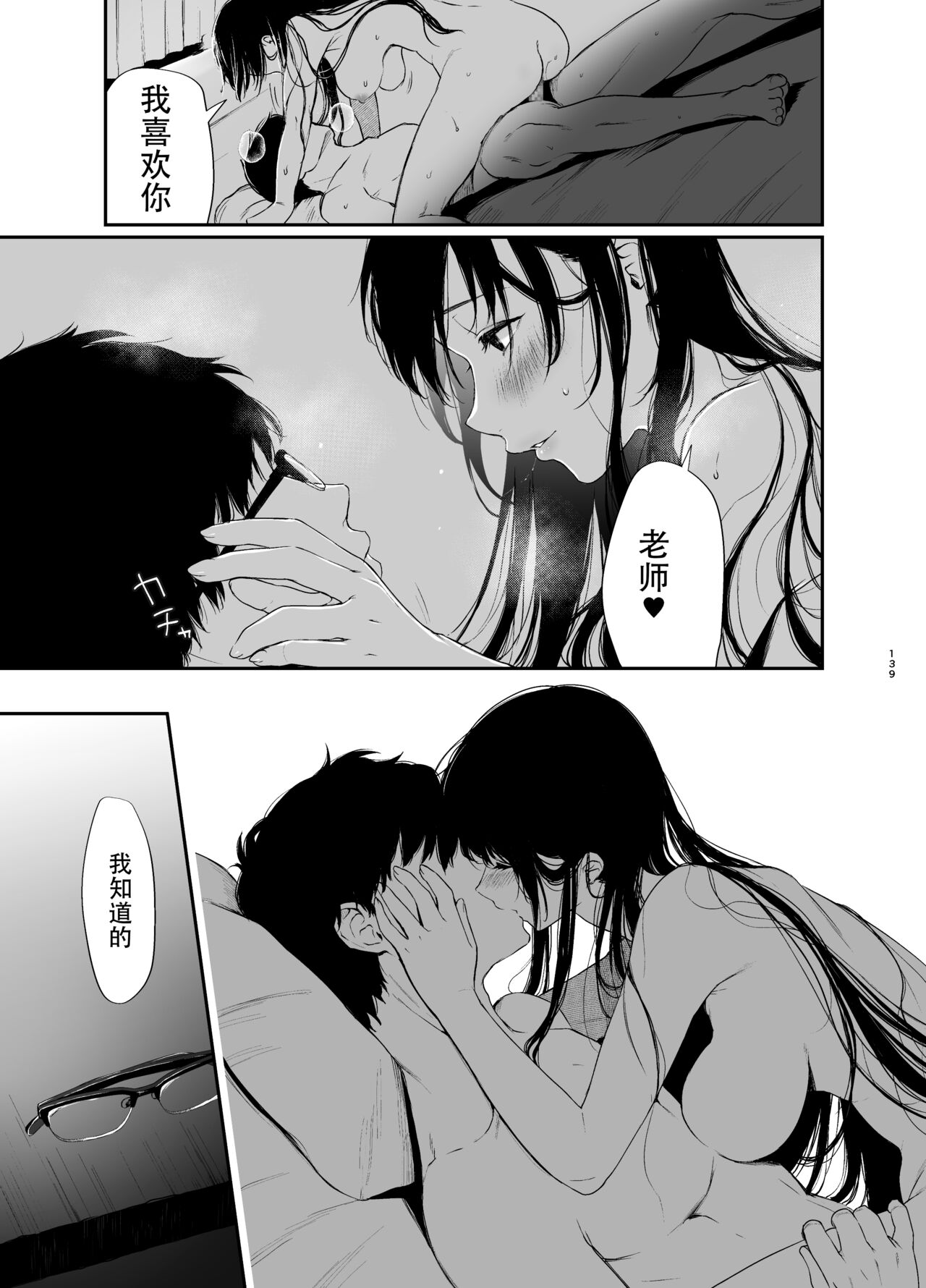 束縛愛1～4・総集編 page 138