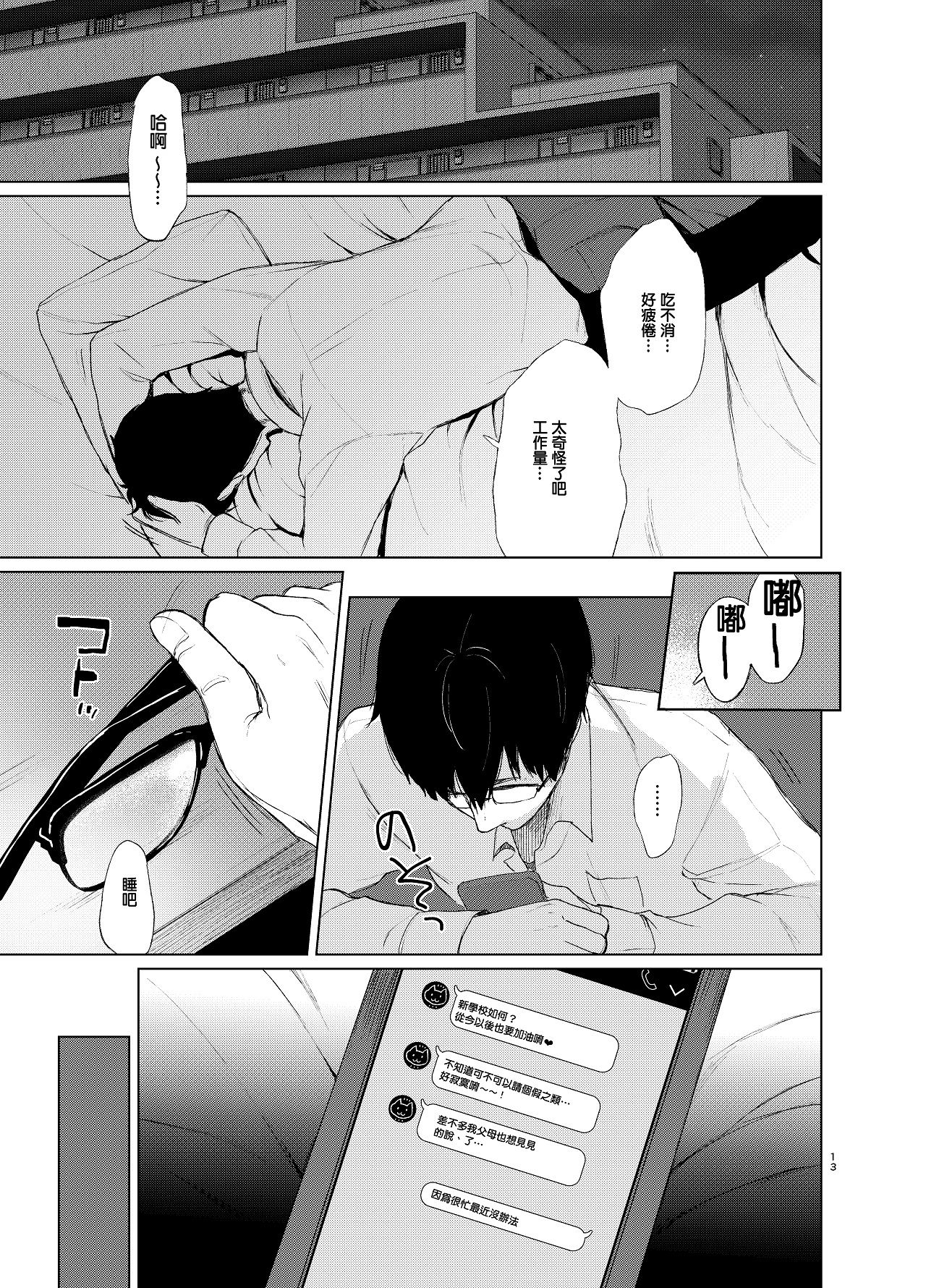 束縛愛1～4・総集編 page 14