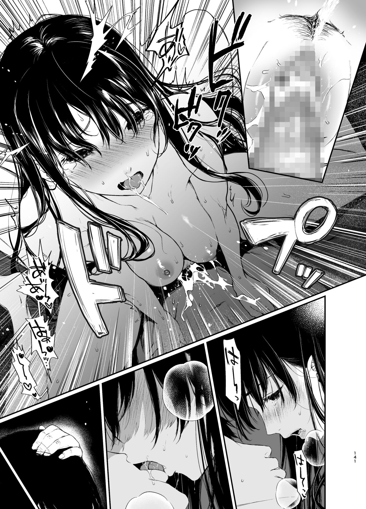 束縛愛1～4・総集編 page 140