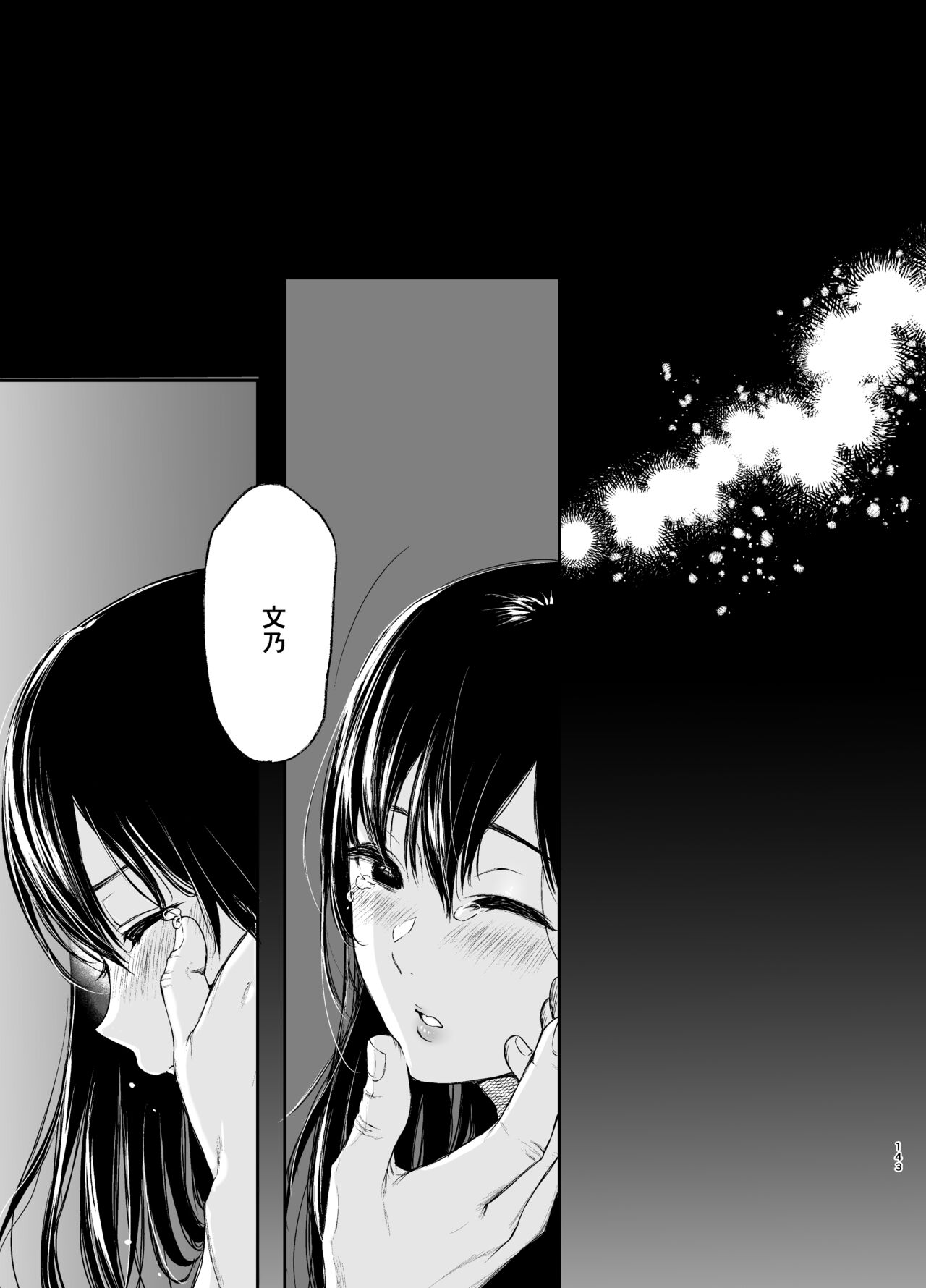 束縛愛1～4・総集編 page 142