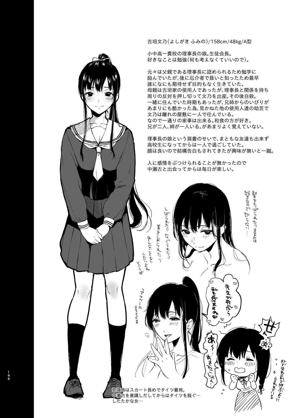 束縛愛1～4・総集編 page 145